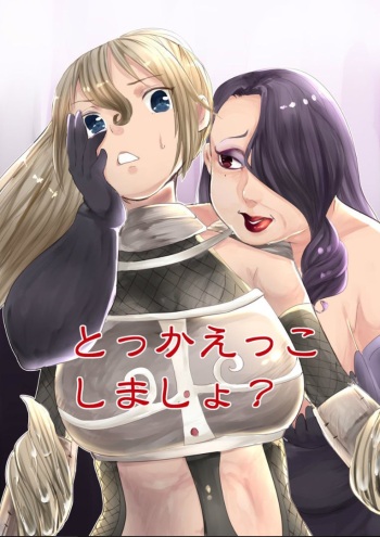 Tokkaekko Shimasho? cover