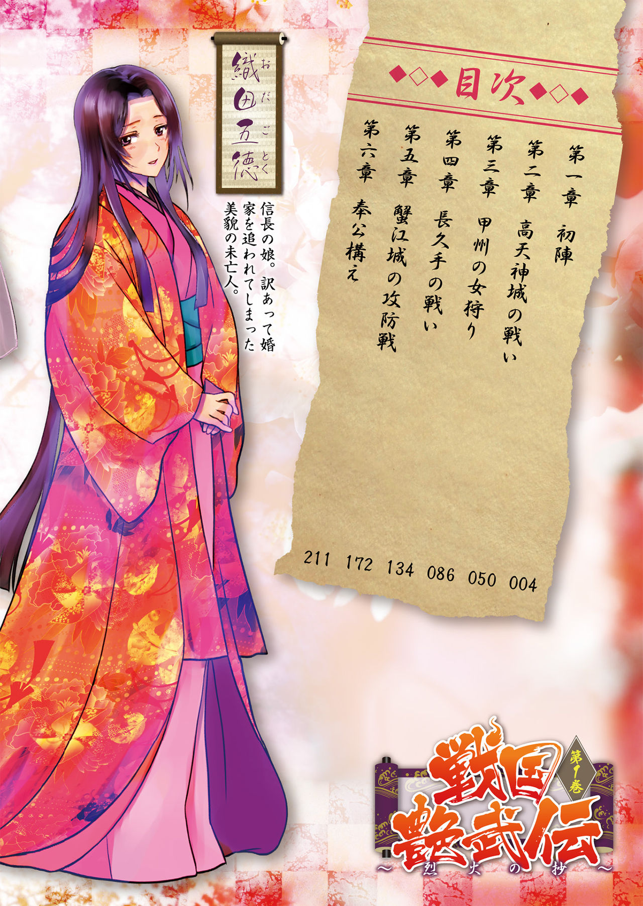 Sengoku Enbuden Vol. 1 ~Rekka no Shou~ page 2 full