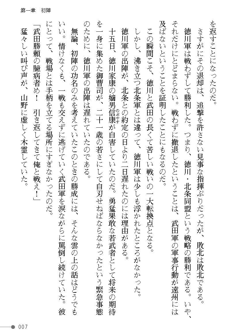 Sengoku Enbuden Vol. 1 ~Rekka no Shou~ page 7 full