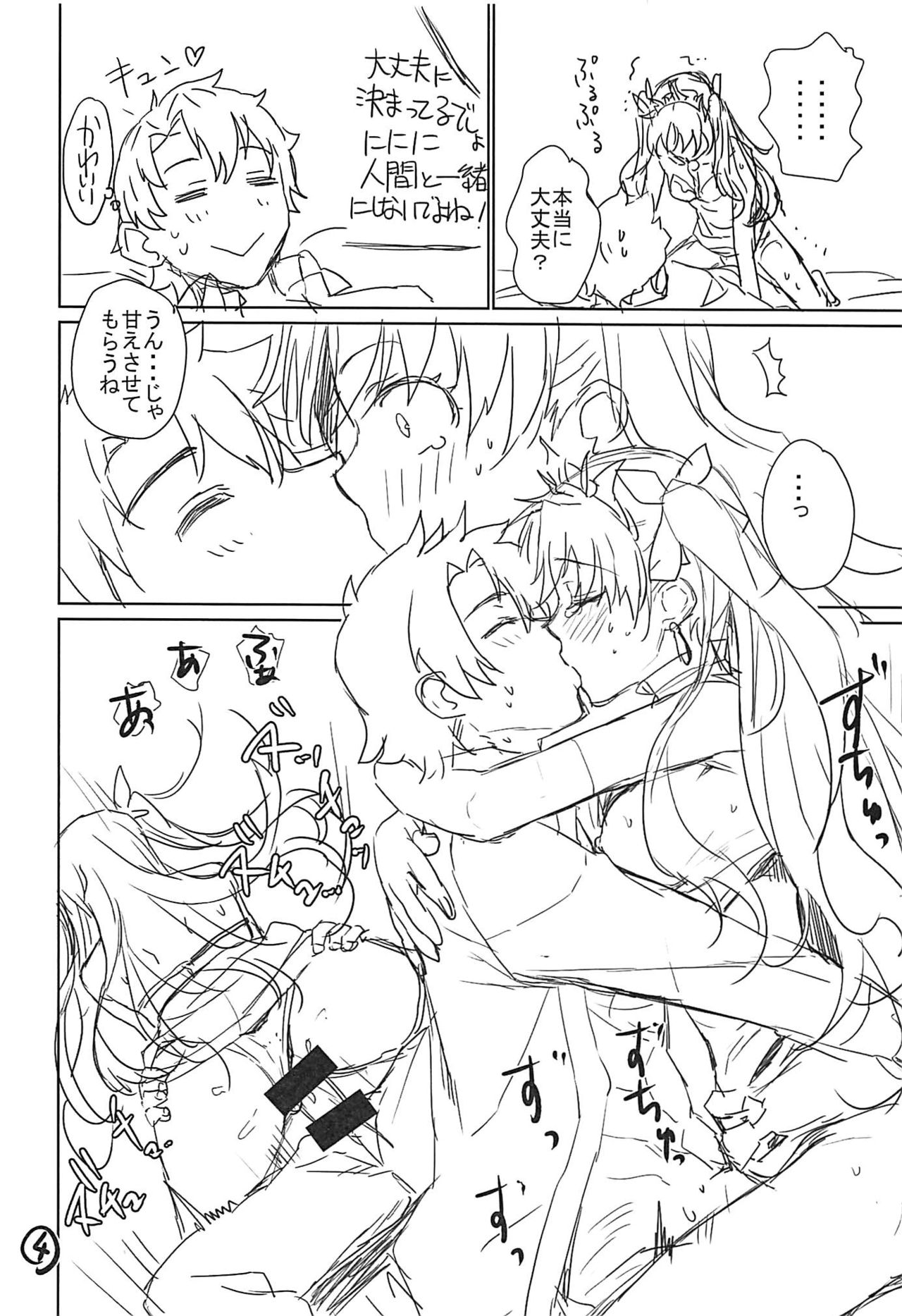 Ereshkigal Youkoso Chaldea e! page 5 full