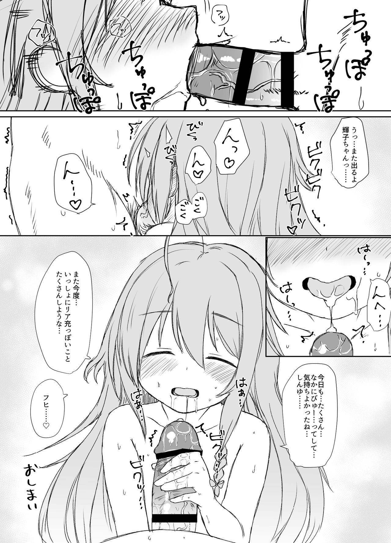 Watashi no Tomodachi page 9 full