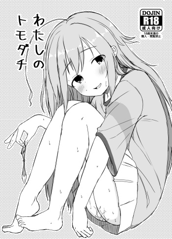 Watashi no Tomodachi cover