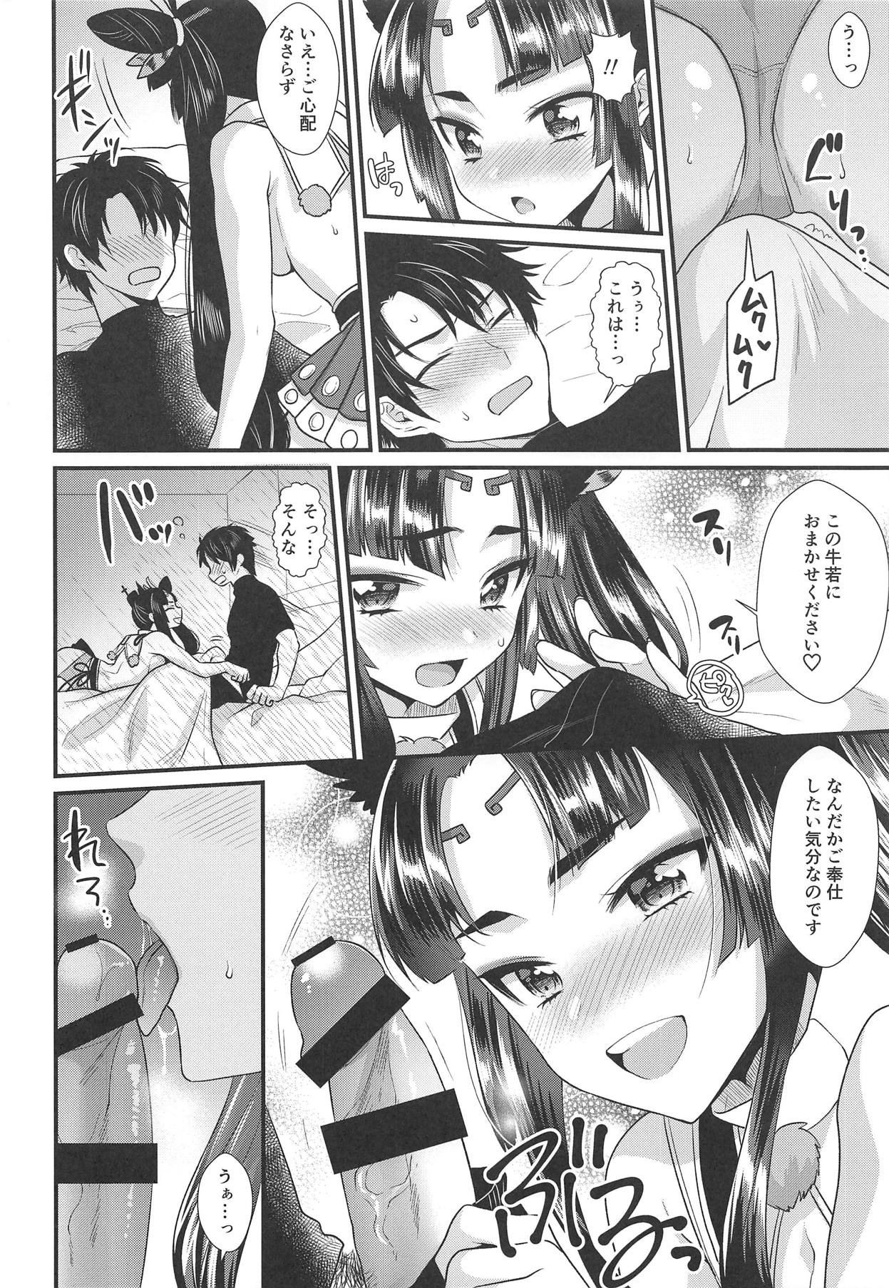 Ushiwakamaru no Gohoubi page 9 full