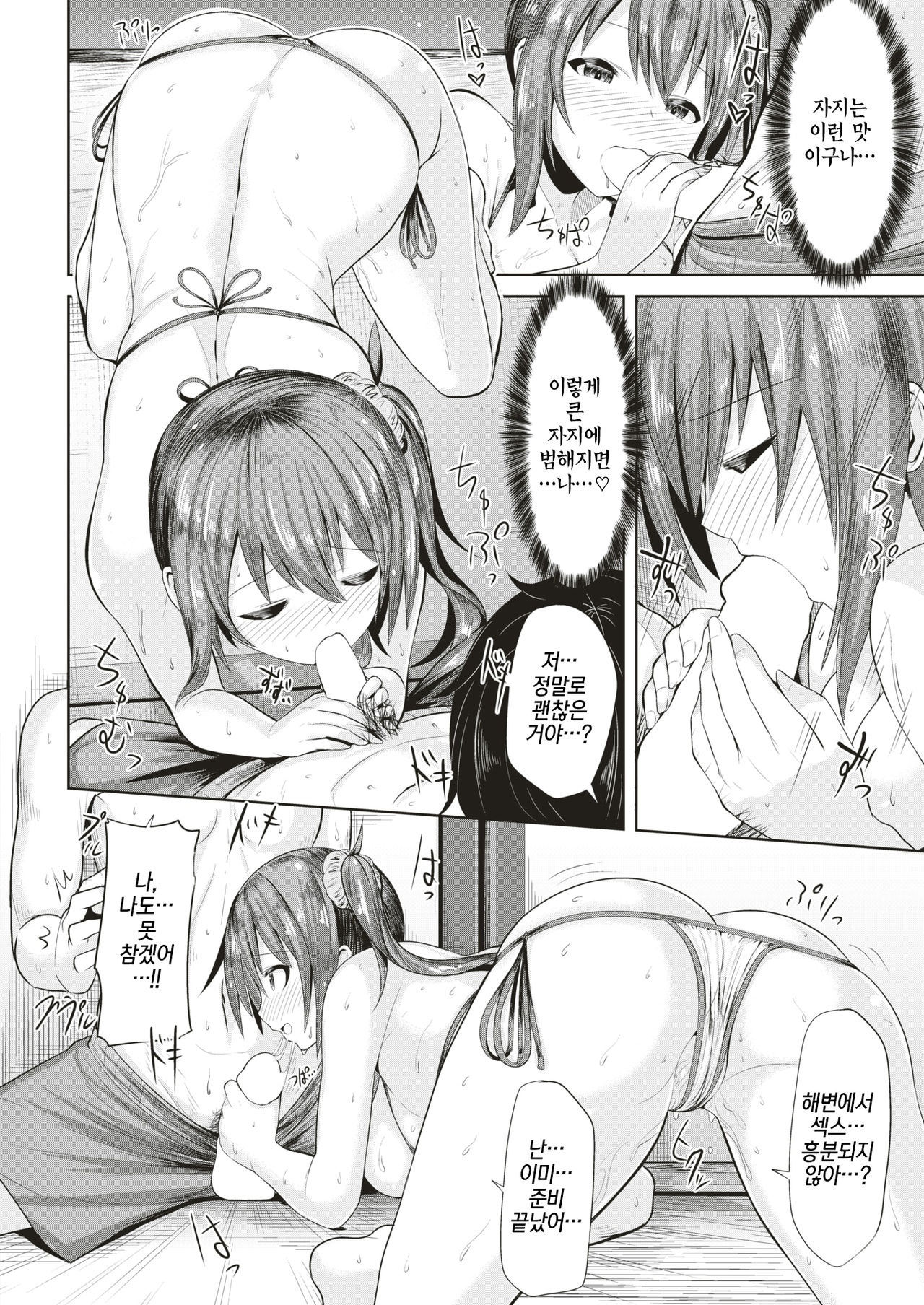 Bitch On The Beach | 빗치 온 더 비치 page 8 full