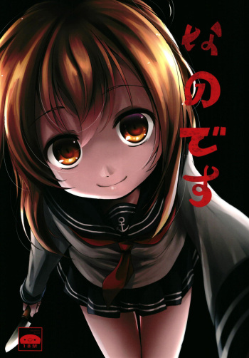 Nano Desu cover