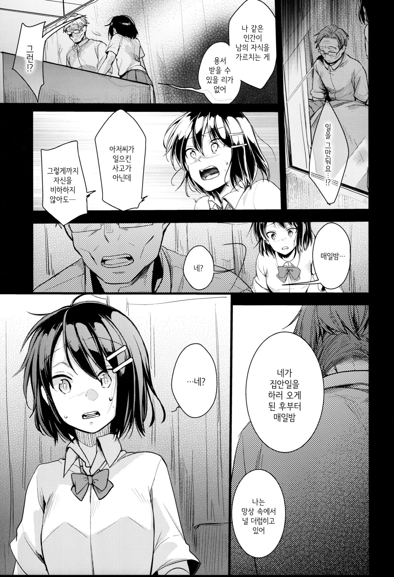 Oji-san to Watashi | 아저씨와 나 page 8 full
