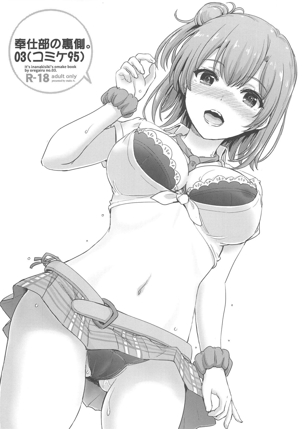 Houshi-bu no Uragawa. 03 page 1 full