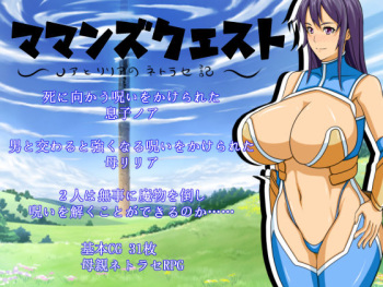 Maman's Quest ~Noah to Lilia no Netoraseki~ cover