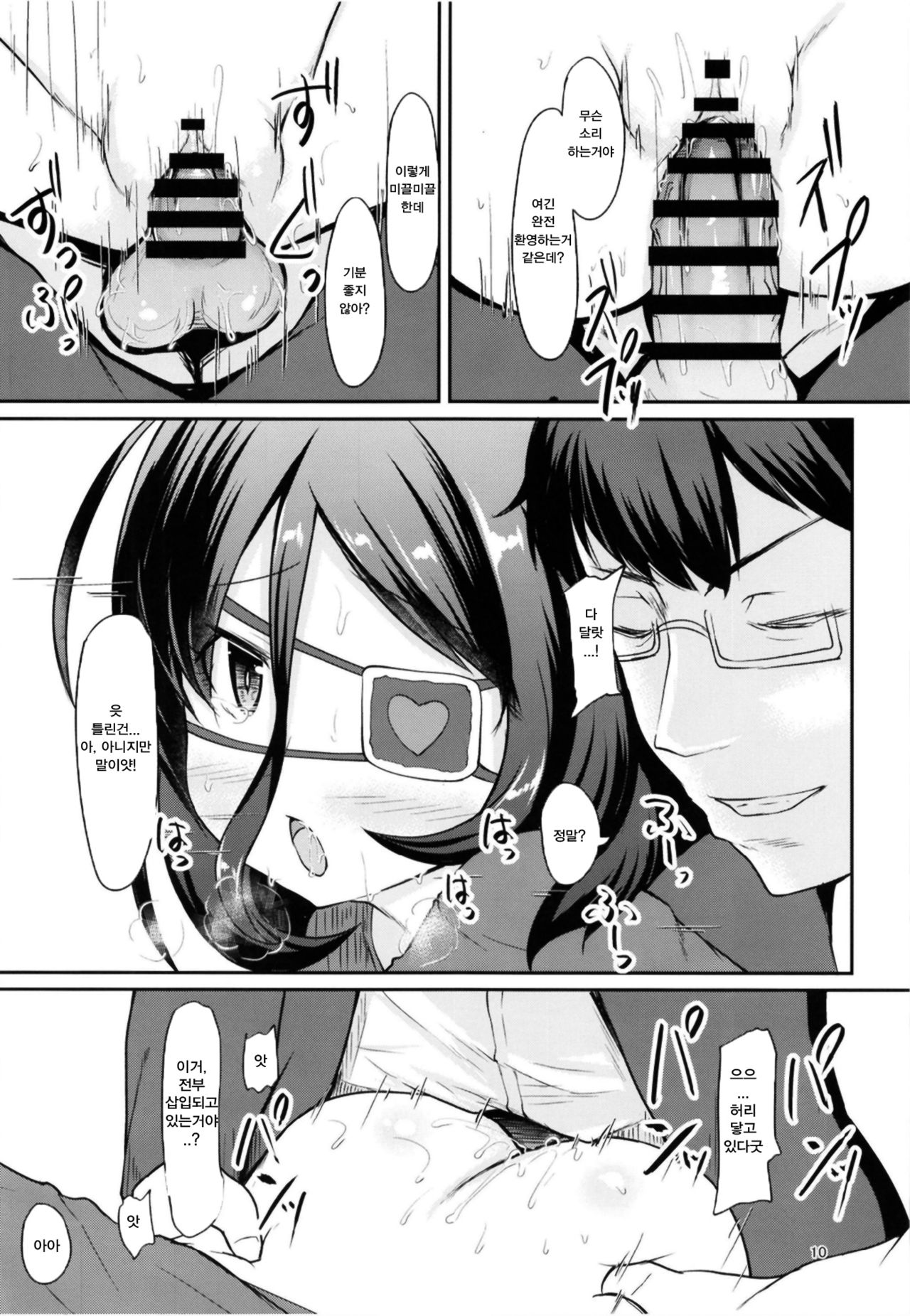 Mirei to Midarana Love Icha Shimasu | 미레이와 음란한 러브섹스 합니다 page 10 full