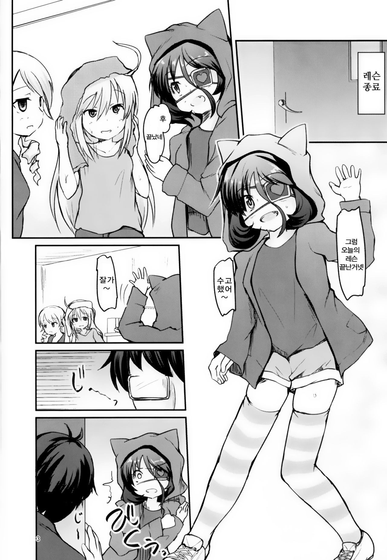 Mirei to Midarana Love Icha Shimasu | 미레이와 음란한 러브섹스 합니다 page 3 full