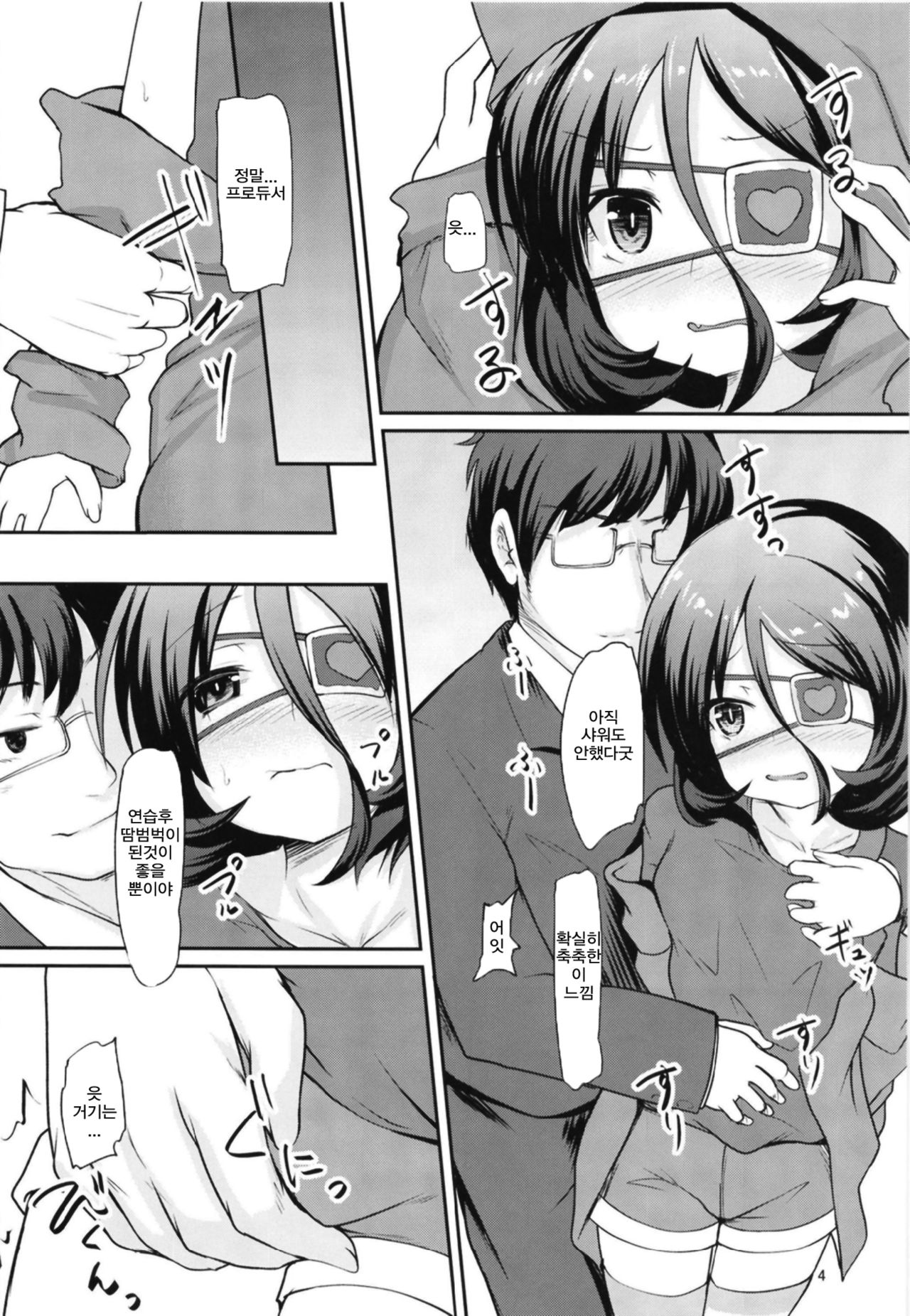 Mirei to Midarana Love Icha Shimasu | 미레이와 음란한 러브섹스 합니다 page 4 full