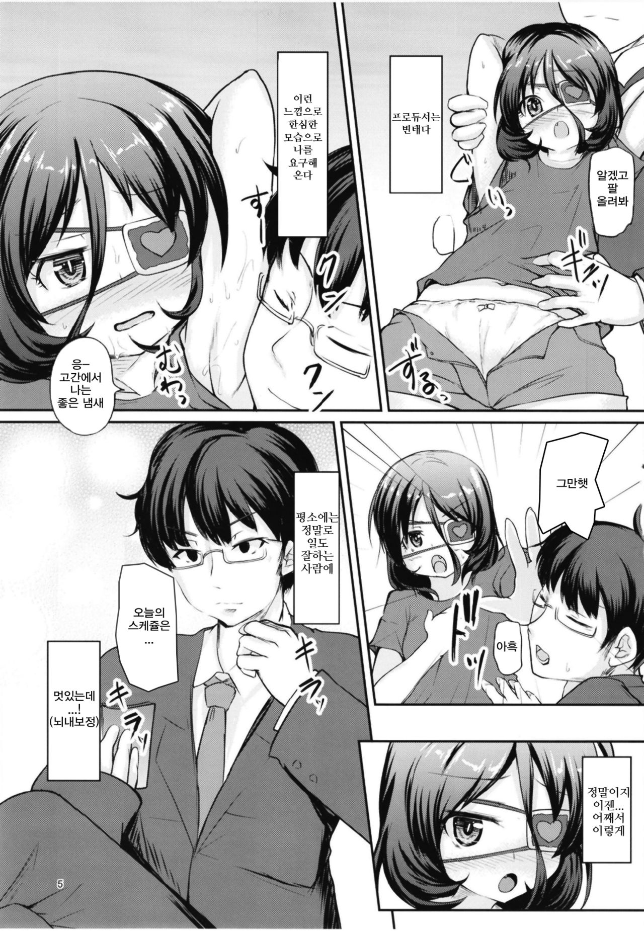 Mirei to Midarana Love Icha Shimasu | 미레이와 음란한 러브섹스 합니다 page 5 full