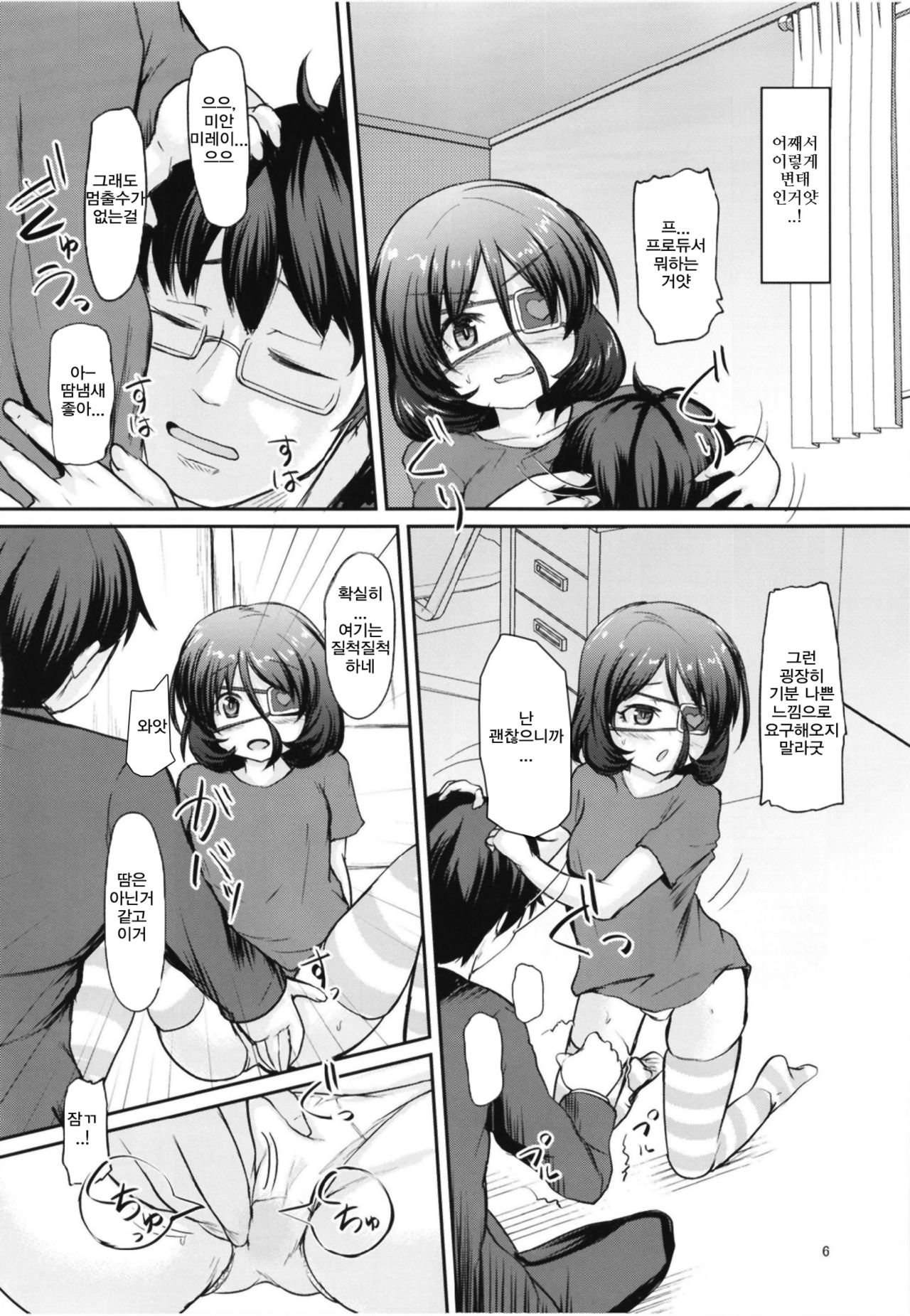 Mirei to Midarana Love Icha Shimasu | 미레이와 음란한 러브섹스 합니다 page 6 full