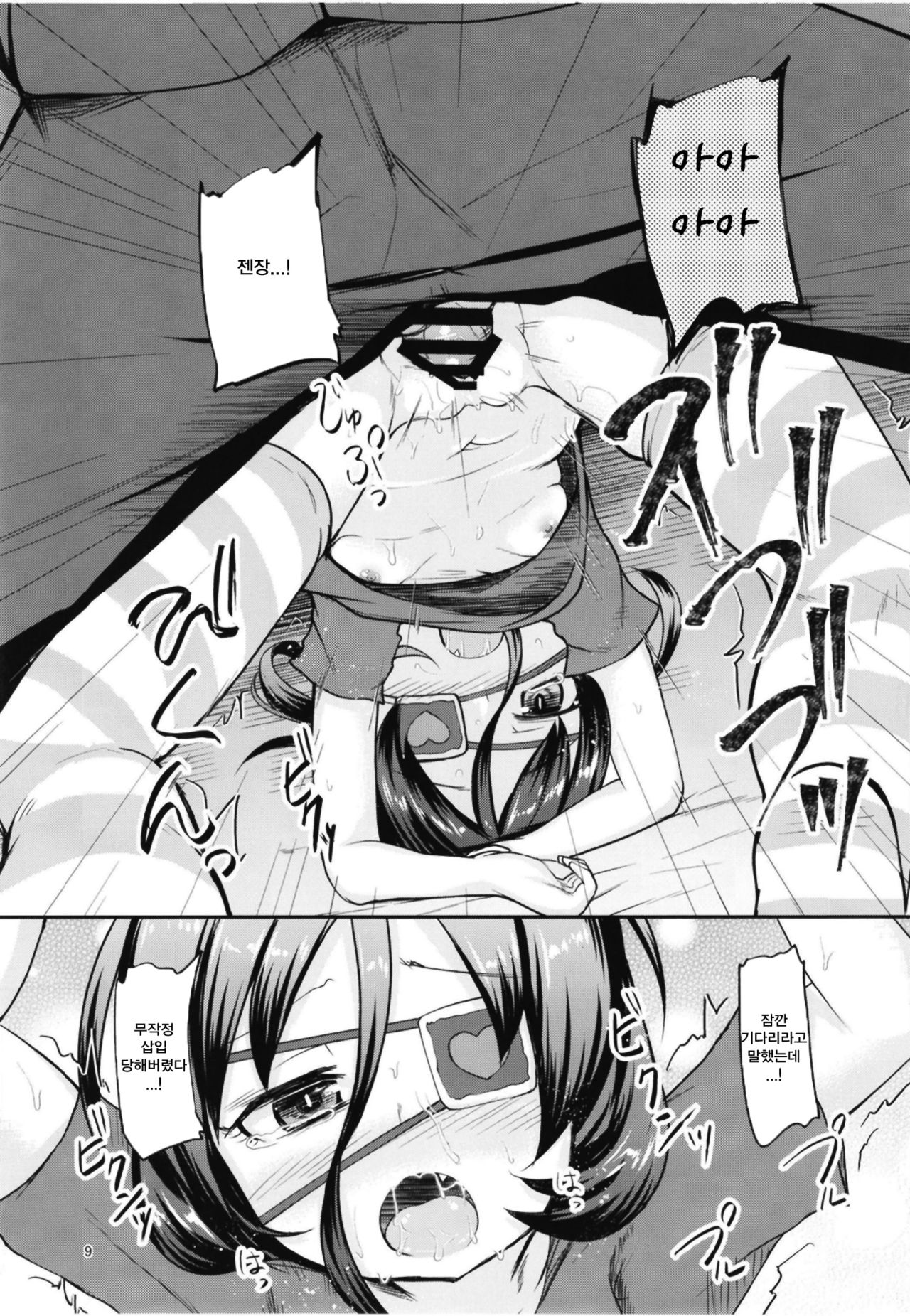 Mirei to Midarana Love Icha Shimasu | 미레이와 음란한 러브섹스 합니다 page 9 full
