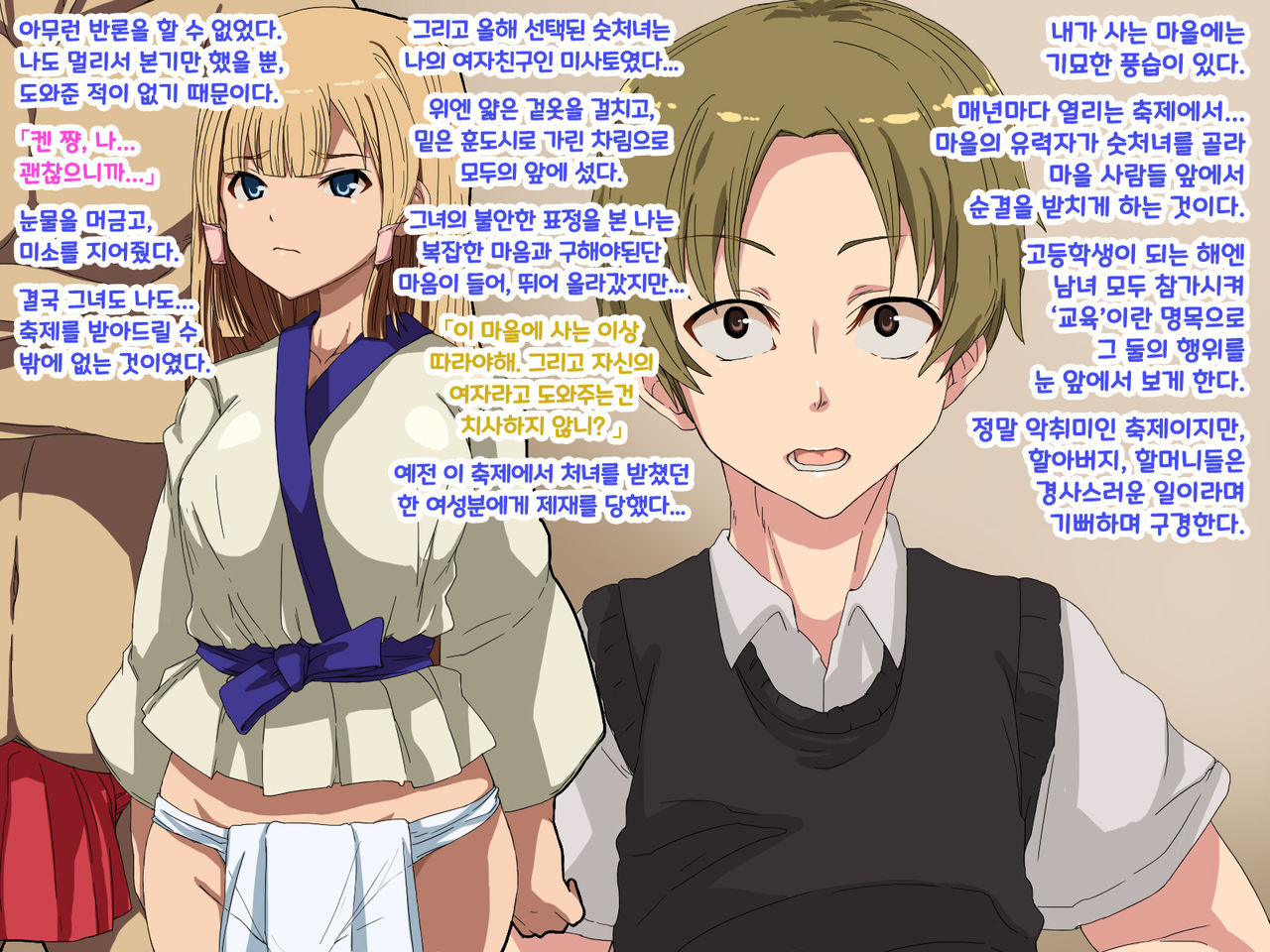 Mura no Fuushuu | 마을의 풍습 page 2 full
