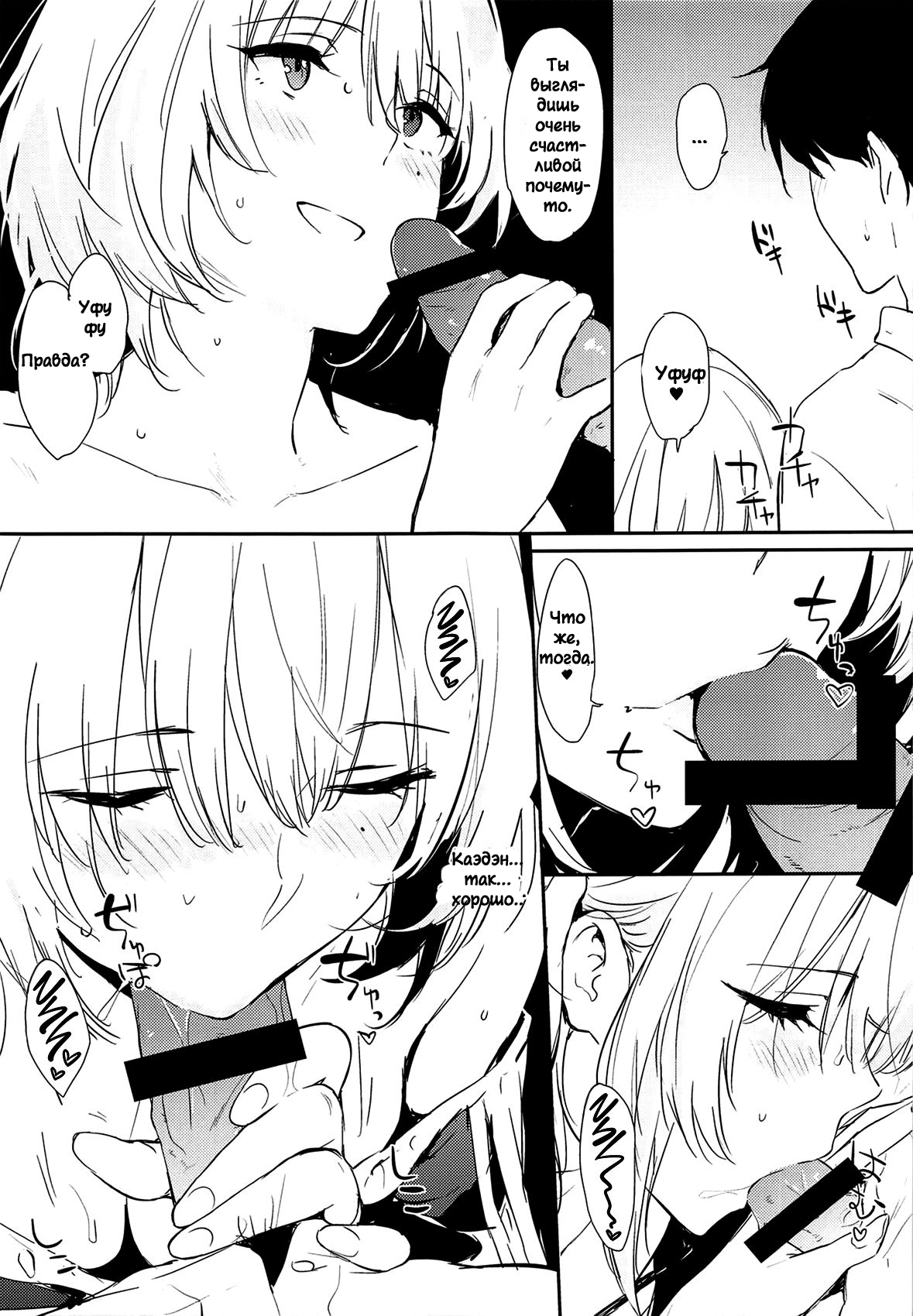 Kaede-san-ppoi no! 2 How Kaede! 2 page 6 full