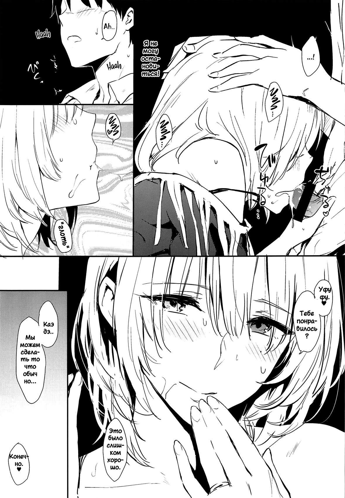 Kaede-san-ppoi no! 2 How Kaede! 2 page 8 full
