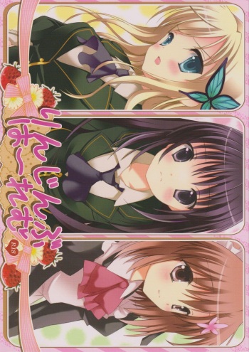 Rinjinbu Harem cover