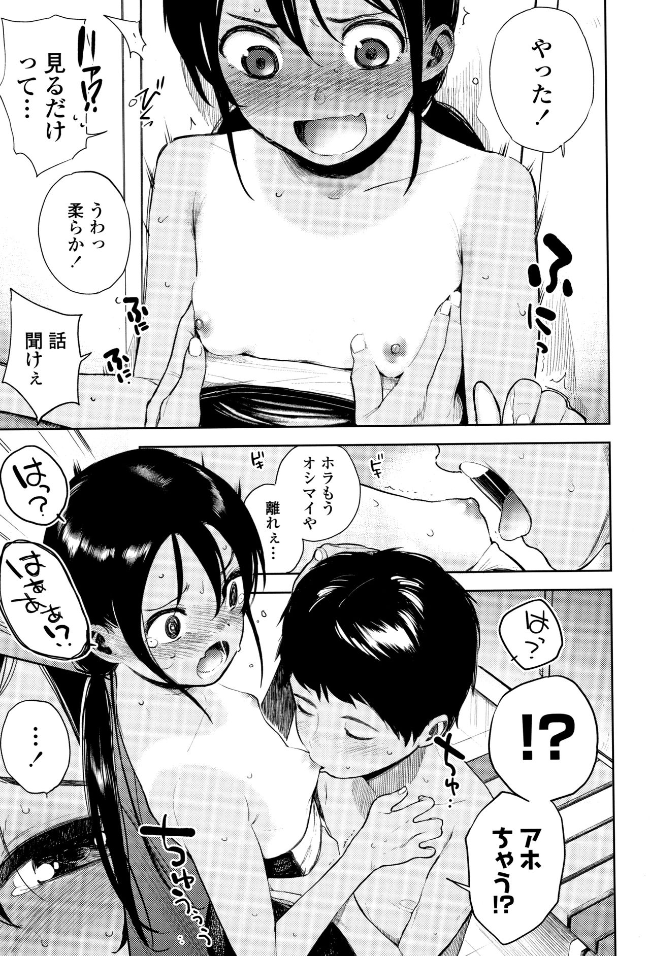 Gokigen Kanojo page 10 full