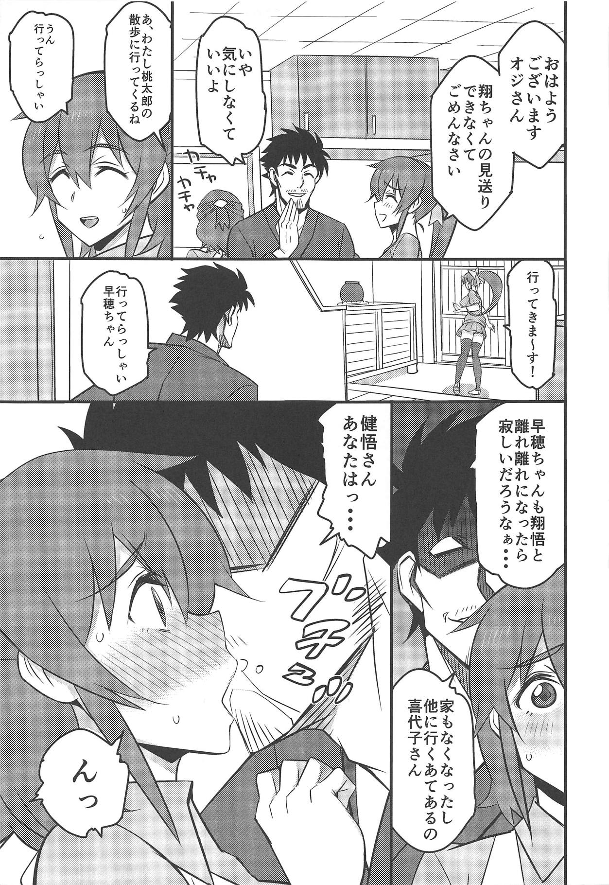 Shinyuu no Yome page 6 full