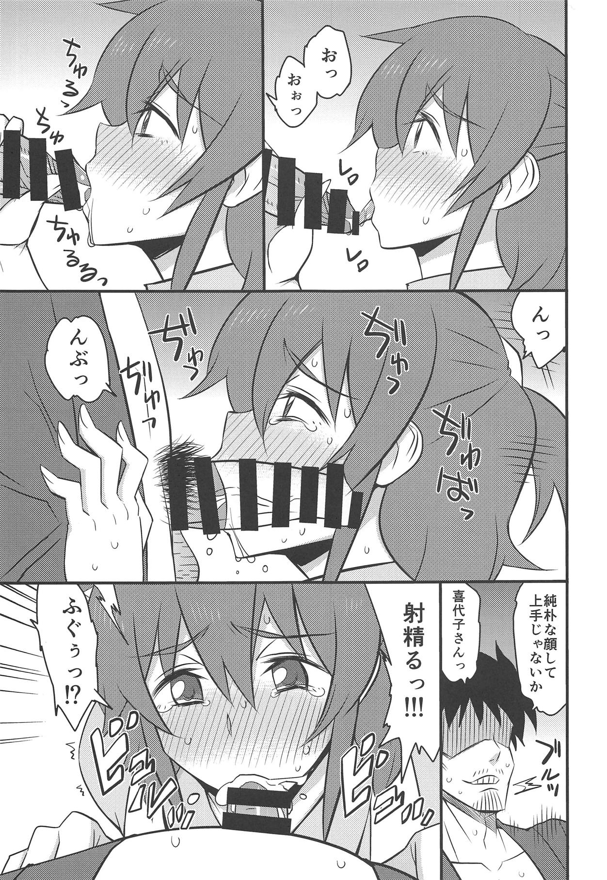 Shinyuu no Yome page 8 full