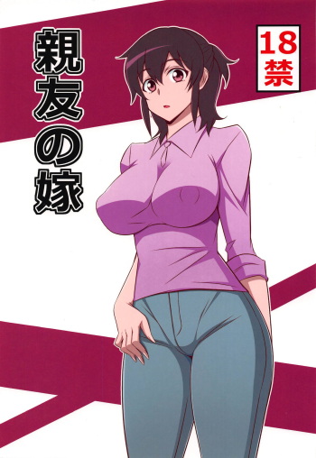 Shinyuu no Yome cover