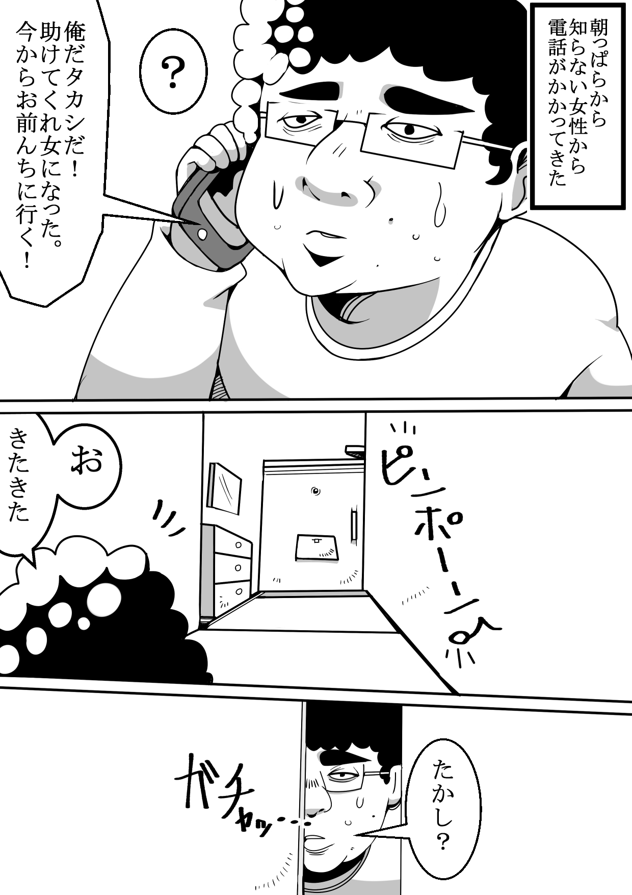 Nyotaika Shita Tomodachi ga Yattekita Hanashi page 3 full