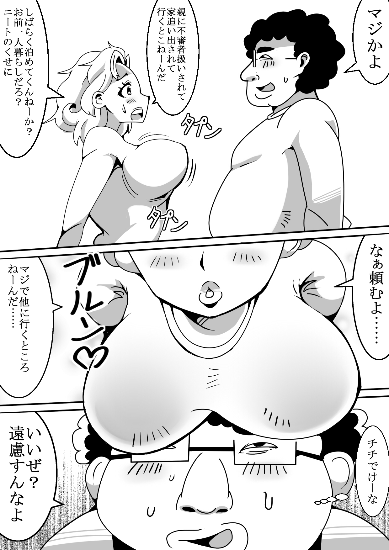 Nyotaika Shita Tomodachi ga Yattekita Hanashi page 5 full