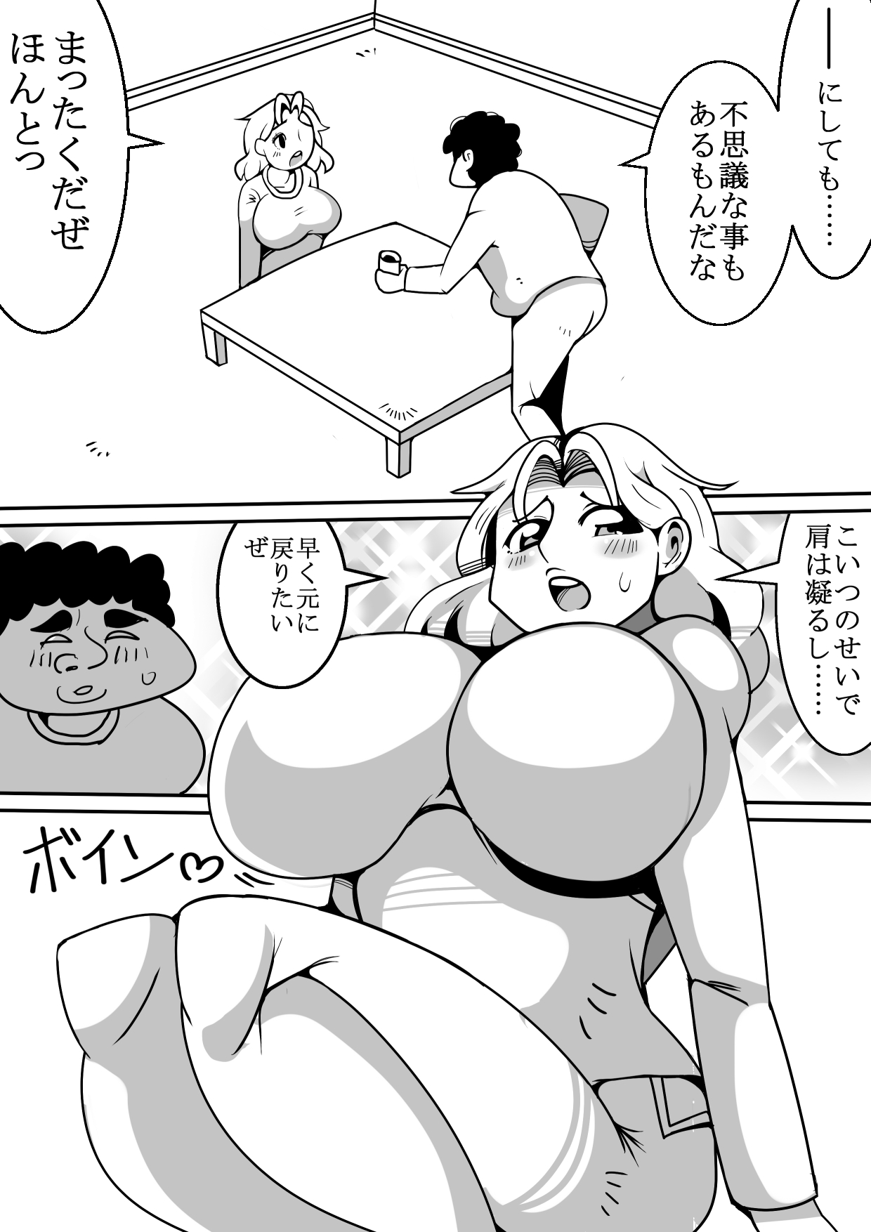 Nyotaika Shita Tomodachi ga Yattekita Hanashi page 6 full