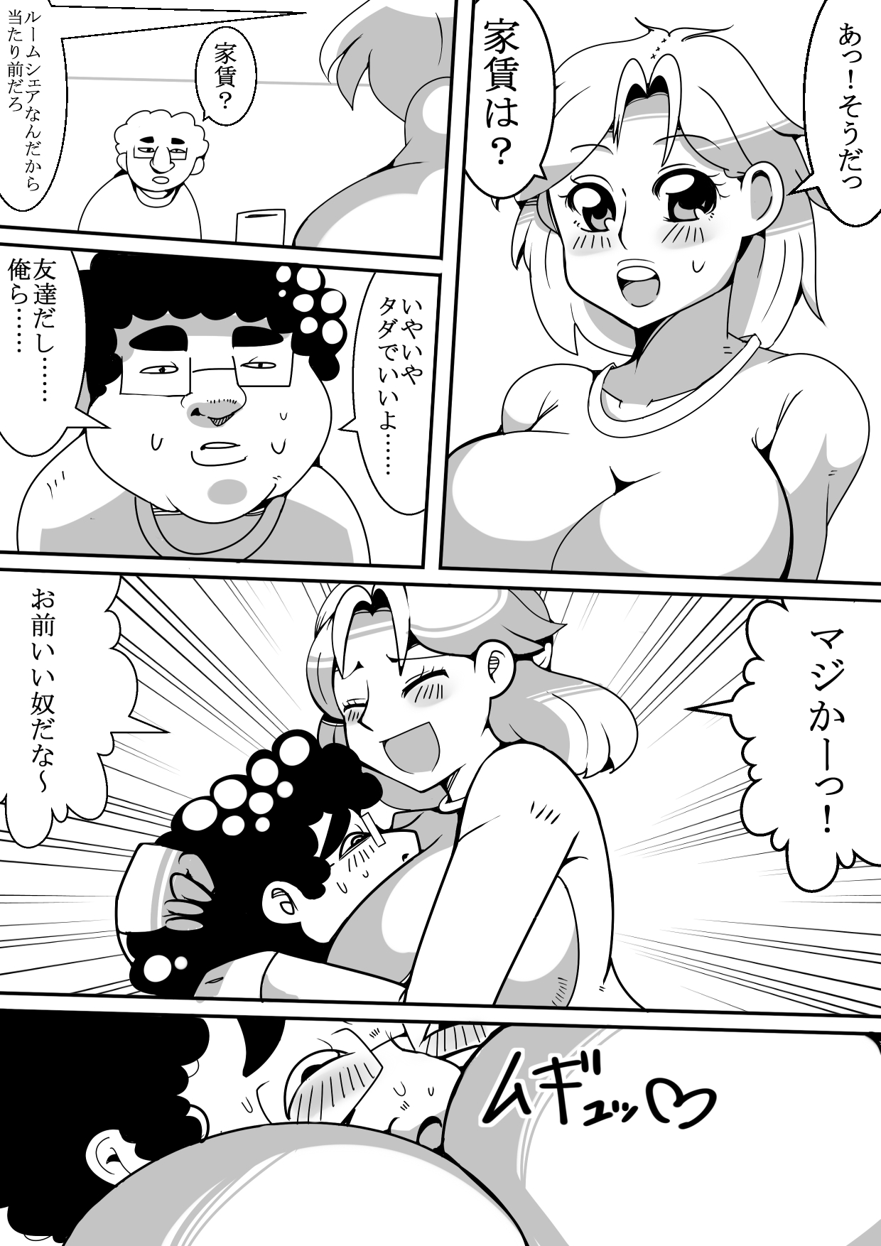 Nyotaika Shita Tomodachi ga Yattekita Hanashi page 9 full
