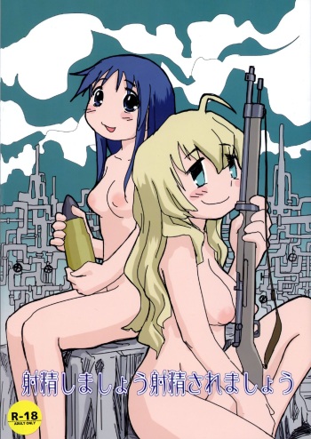 Shasei Shimashou Shasei Saremashou cover