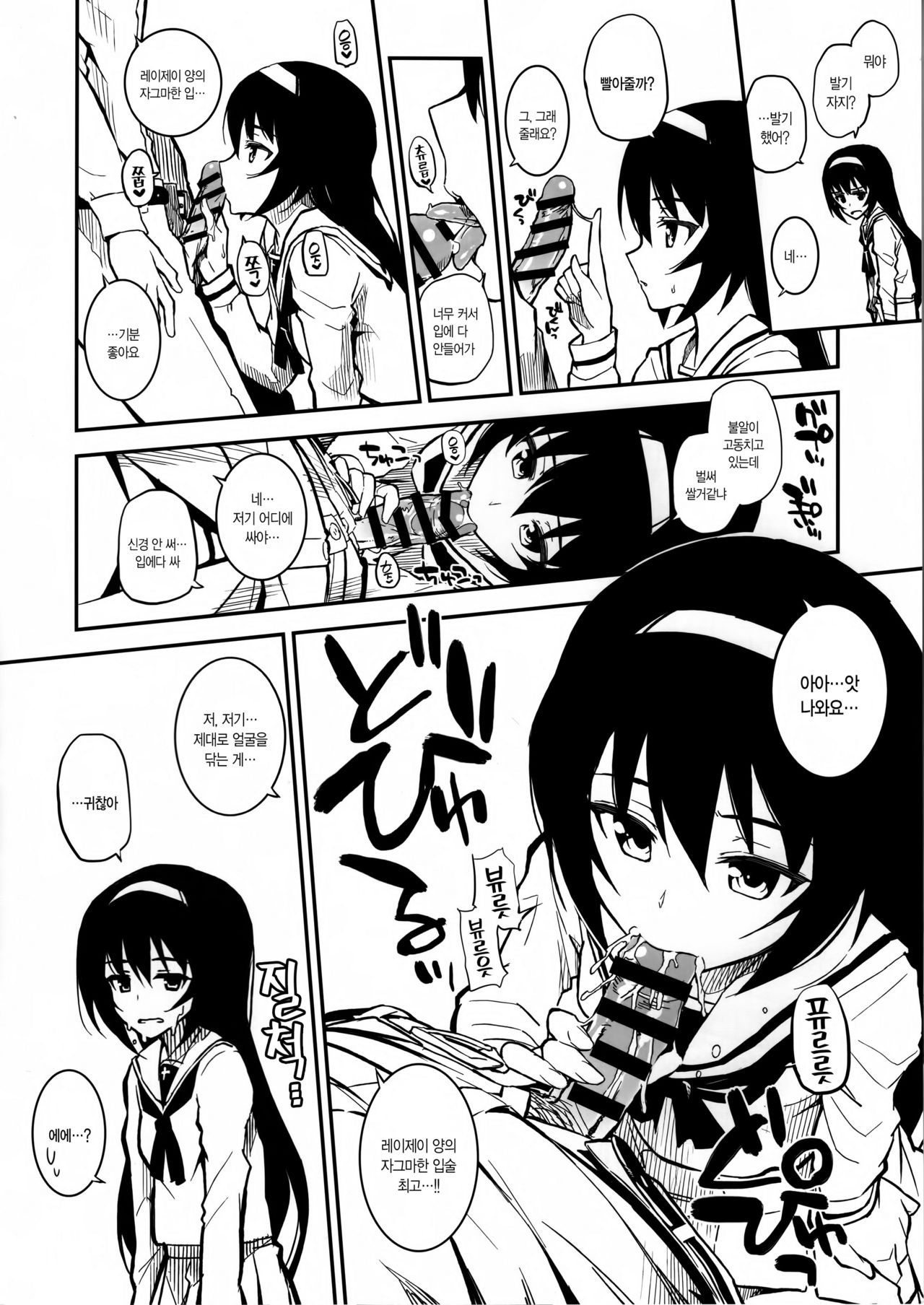 Ankou-san Team + Maho-nee + Kakutaichou + Utsugi-chan + Kaichou + Erika + Pepperoni + Yuzu-chan ni Fella Shite Morau dake ver.2.22 page 3 full
