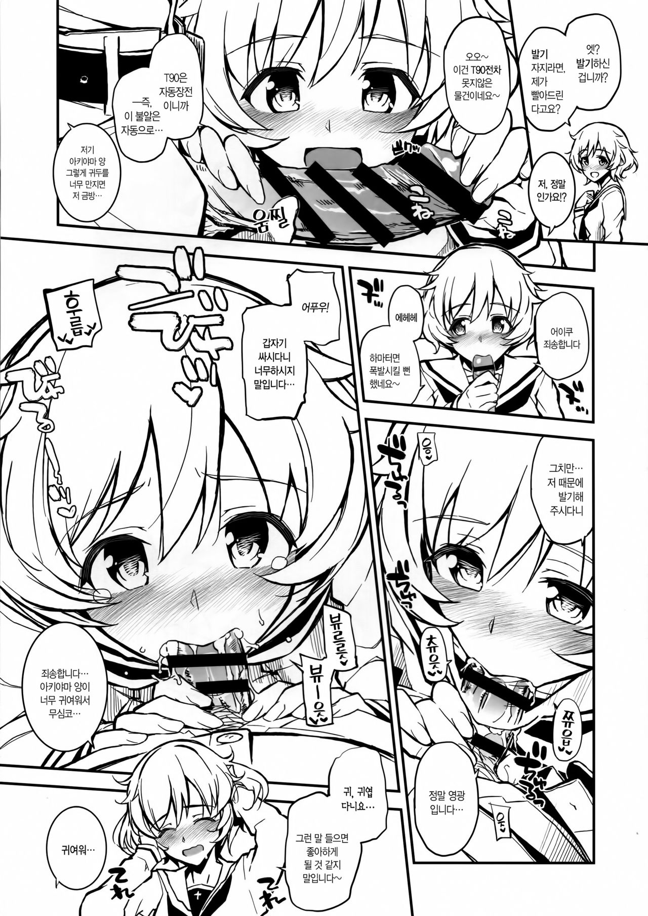 Ankou-san Team + Maho-nee + Kakutaichou + Utsugi-chan + Kaichou + Erika + Pepperoni + Yuzu-chan ni Fella Shite Morau dake ver.2.22 page 4 full