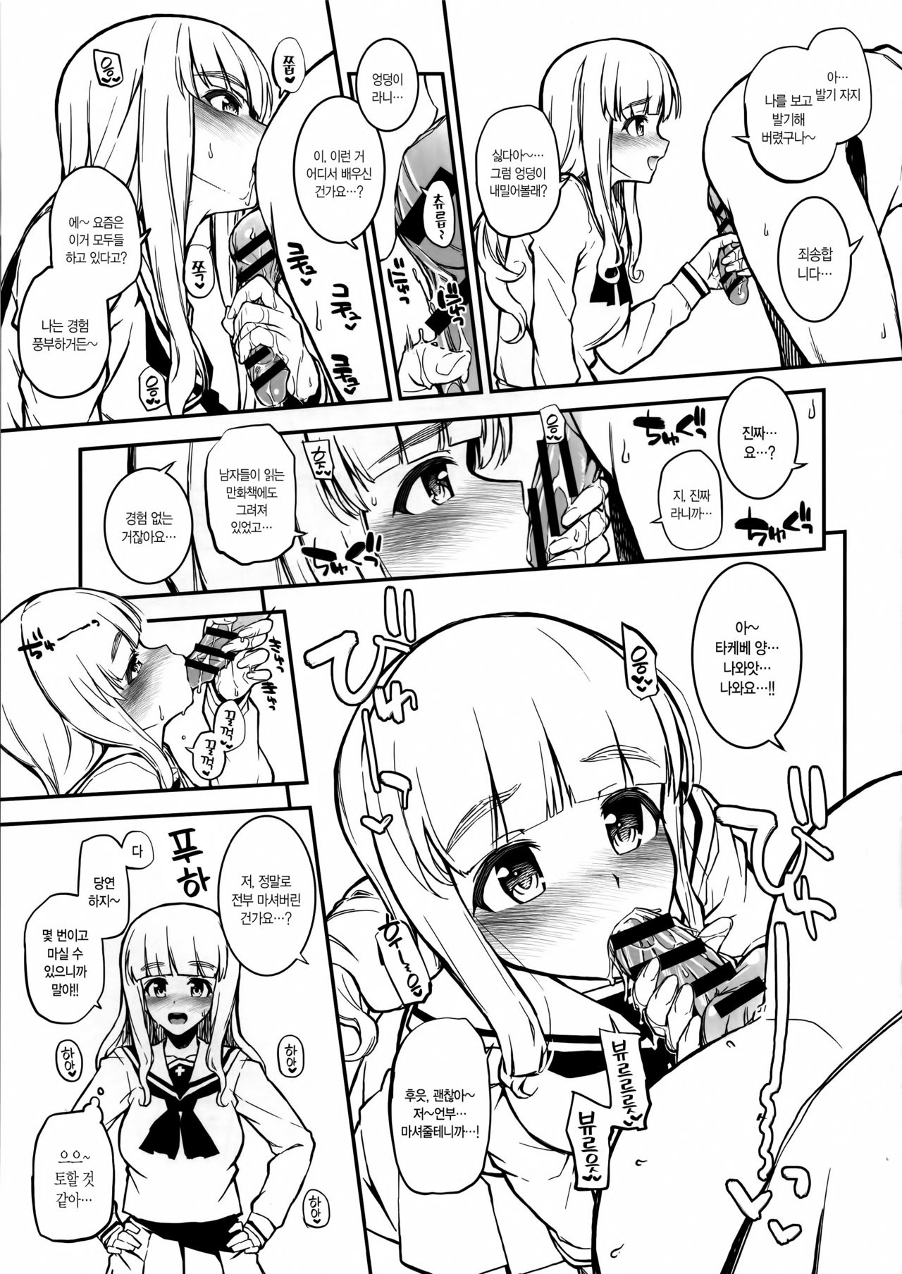 Ankou-san Team + Maho-nee + Kakutaichou + Utsugi-chan + Kaichou + Erika + Pepperoni + Yuzu-chan ni Fella Shite Morau dake ver.2.22 page 6 full