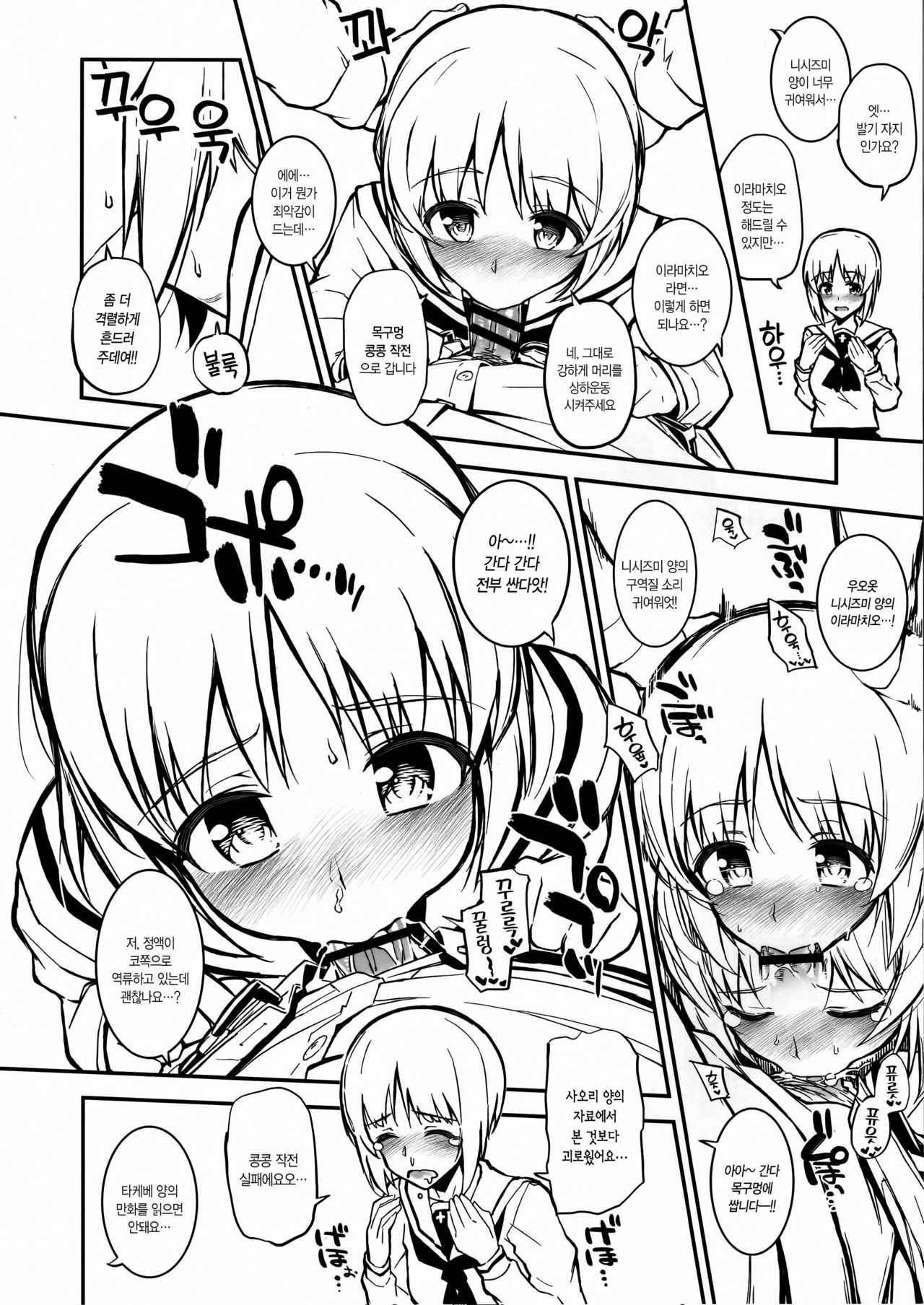 Ankou-san Team + Maho-nee + Kakutaichou + Utsugi-chan + Kaichou + Erika + Pepperoni + Yuzu-chan ni Fella Shite Morau dake ver.2.22 page 7 full