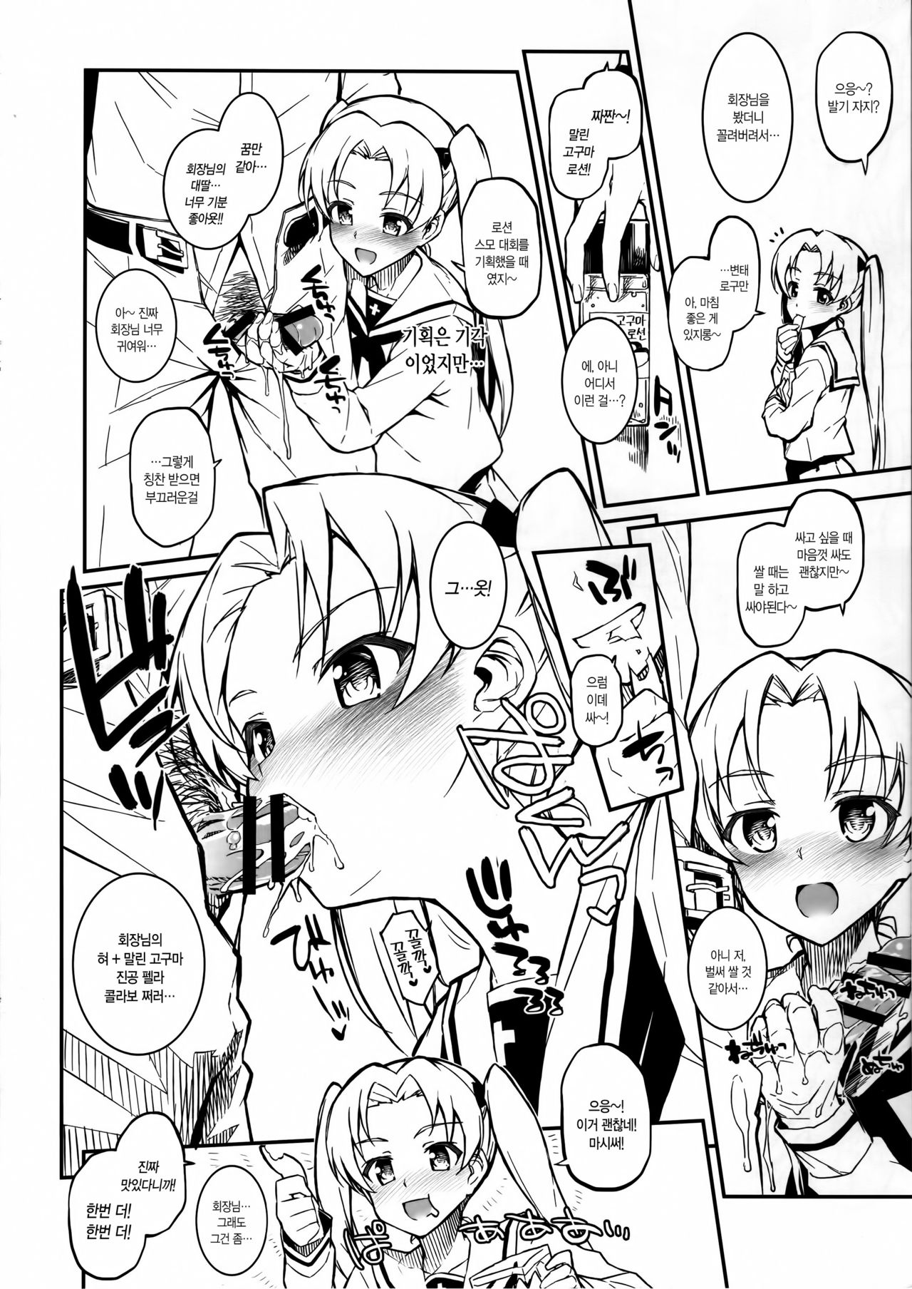 Ankou-san Team + Maho-nee + Kakutaichou + Utsugi-chan + Kaichou + Erika + Pepperoni + Yuzu-chan ni Fella Shite Morau dake ver.2.22 page 9 full