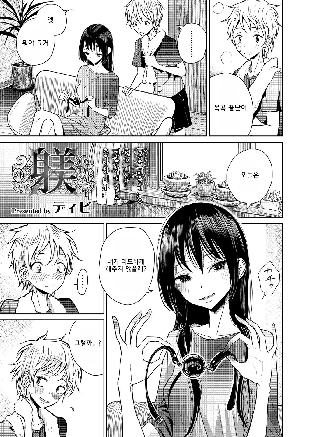 Shitsuke | 예의범절 page 1 full