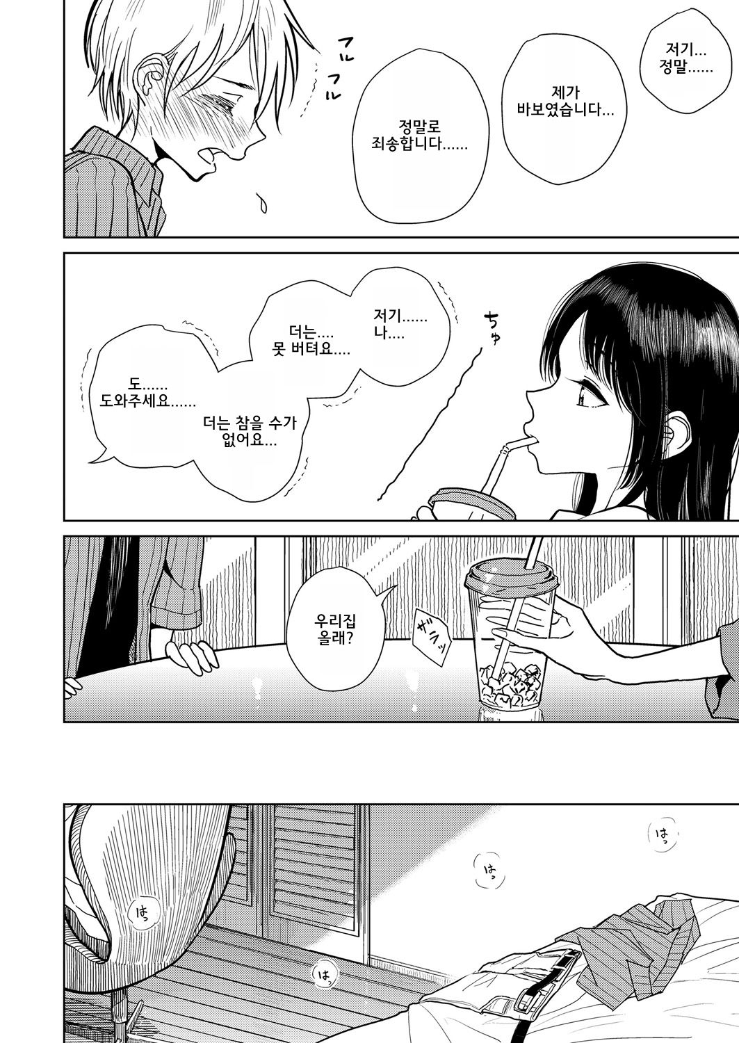 Shitsuke | 예의범절 page 10 full