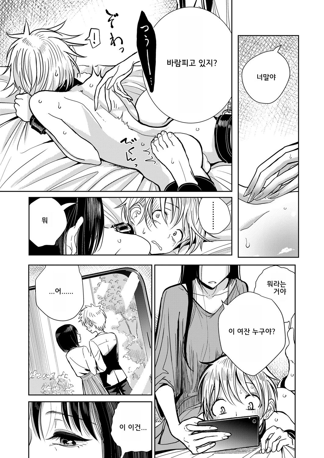 Shitsuke | 예의범절 page 3 full