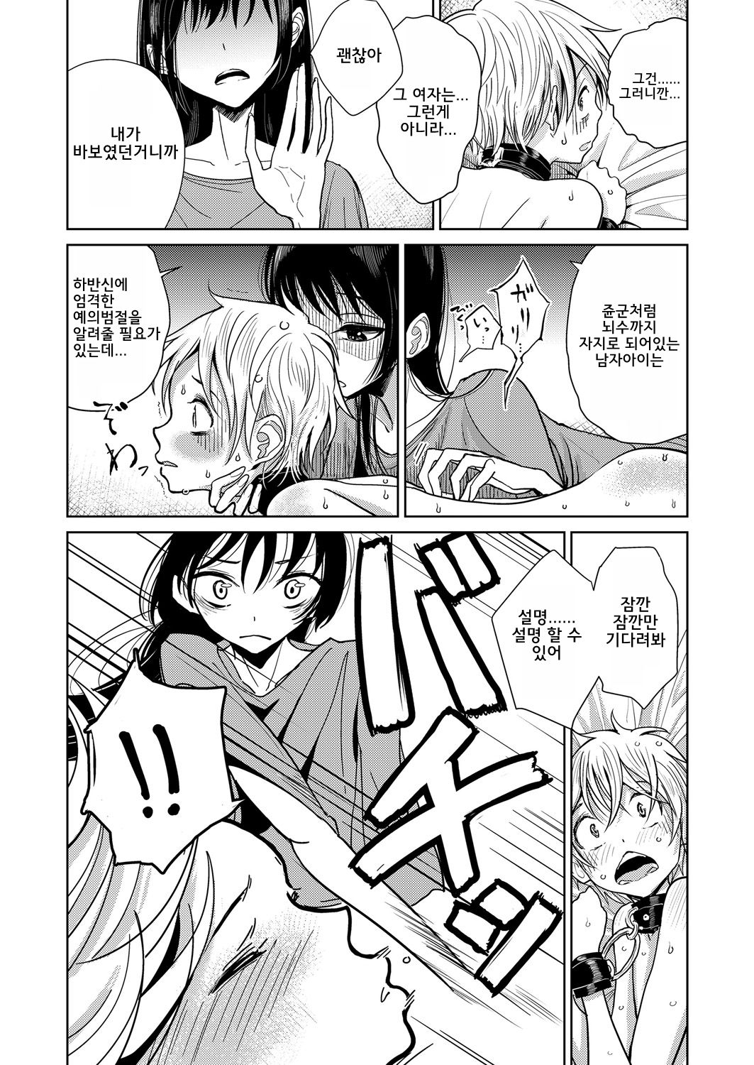Shitsuke | 예의범절 page 4 full