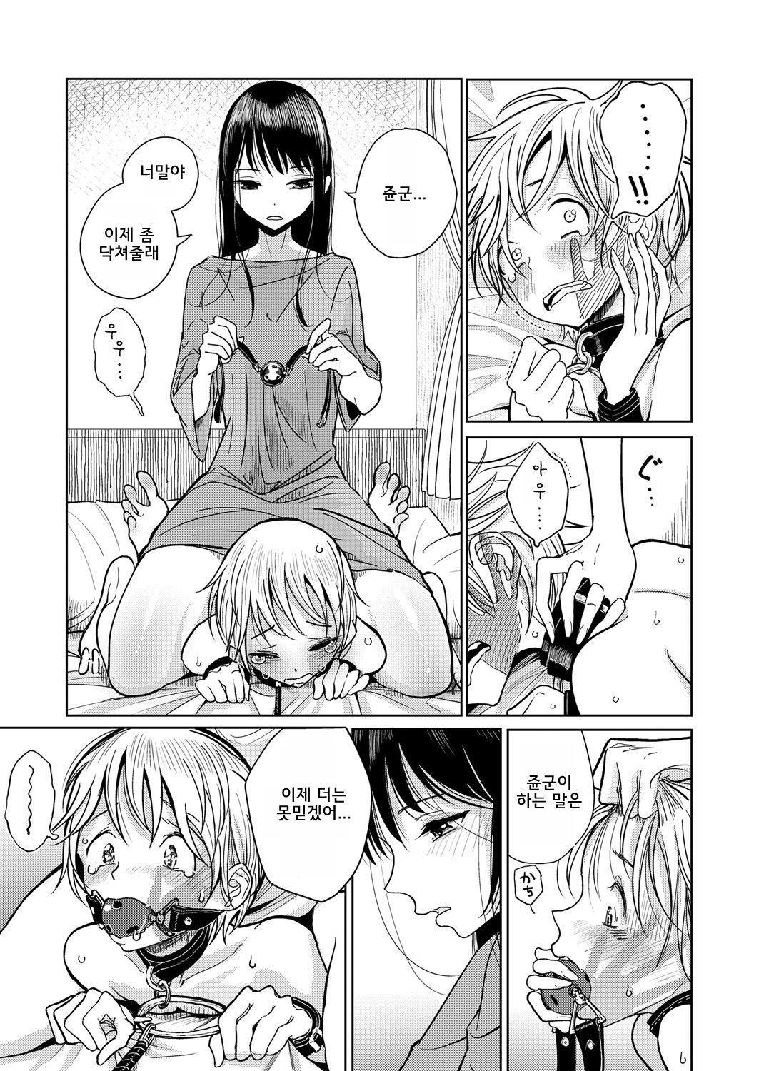 Shitsuke | 예의범절 page 5 full