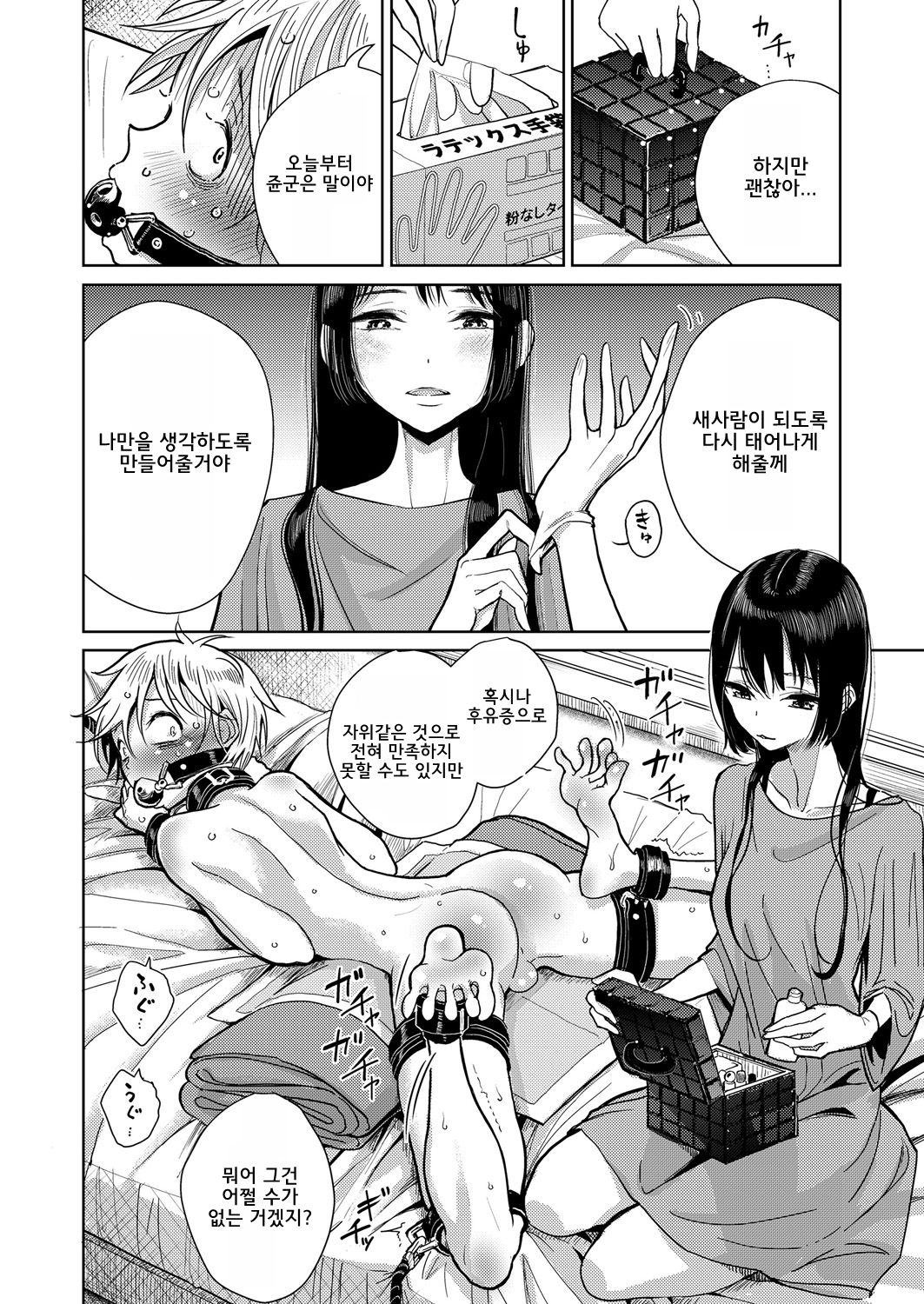 Shitsuke | 예의범절 page 6 full