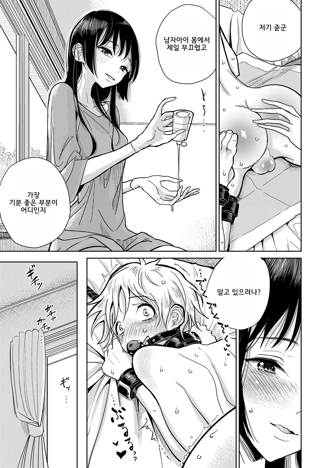 Shitsuke | 예의범절 page 7 full