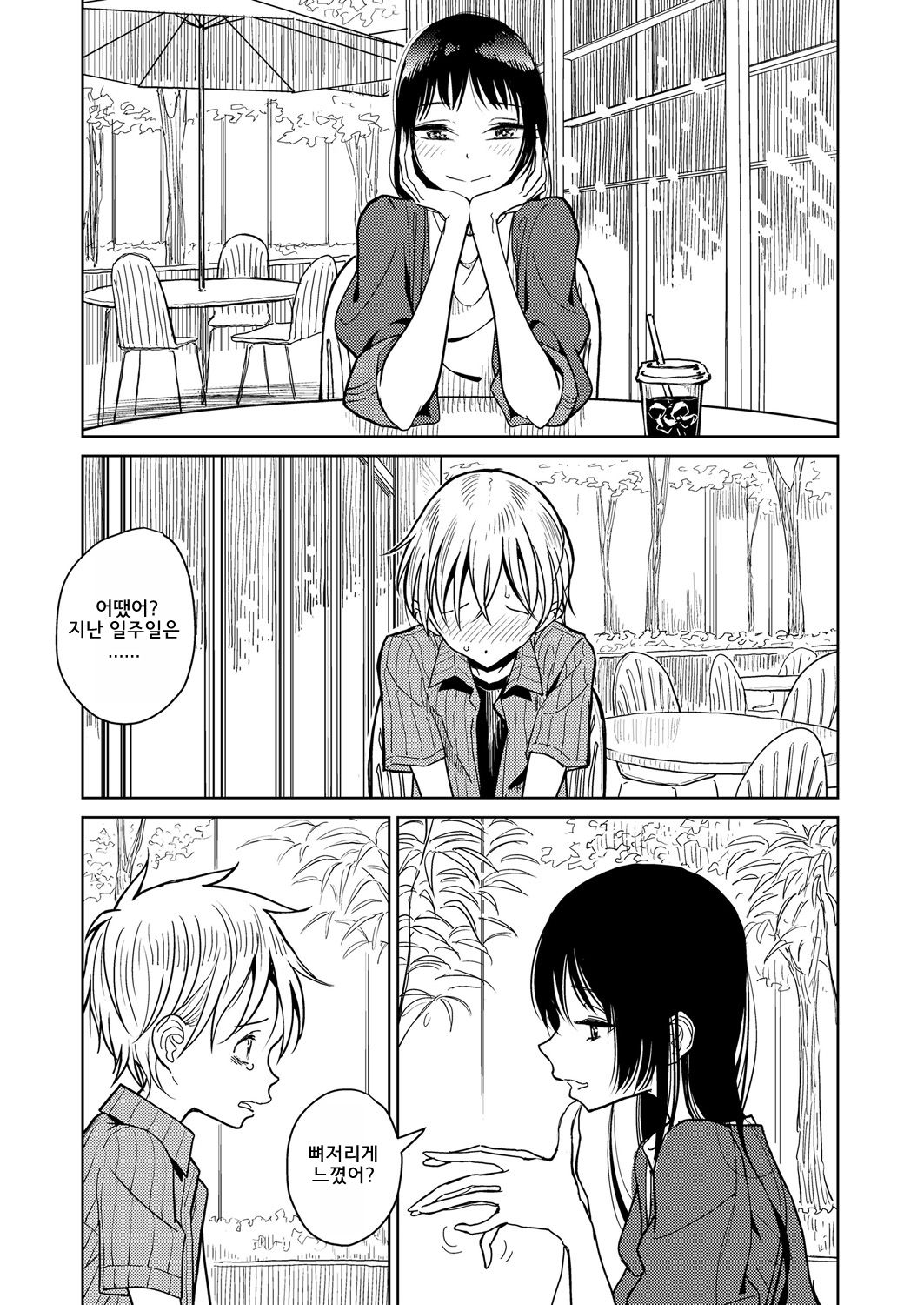 Shitsuke | 예의범절 page 9 full