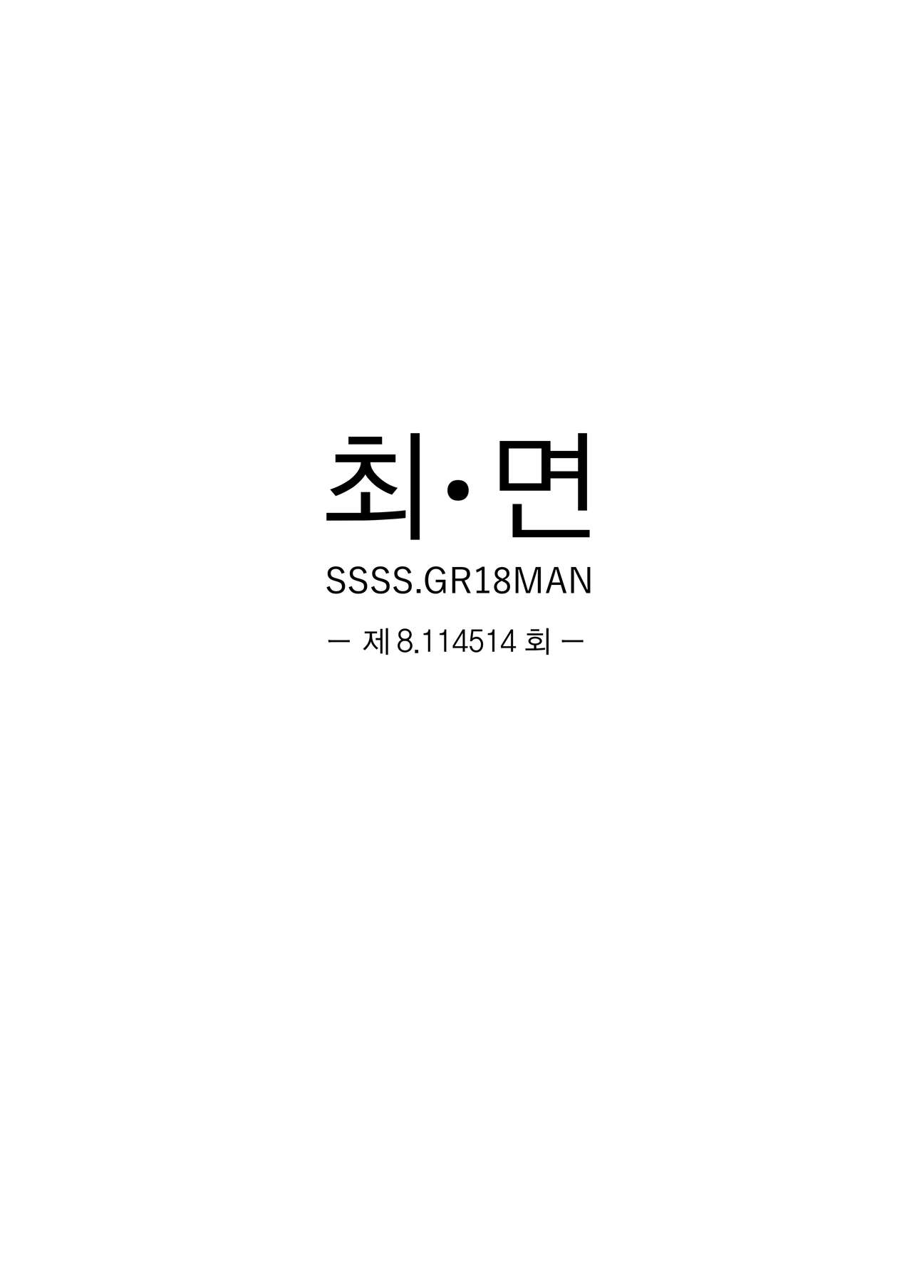 Saimin | 최・면 page 1 full
