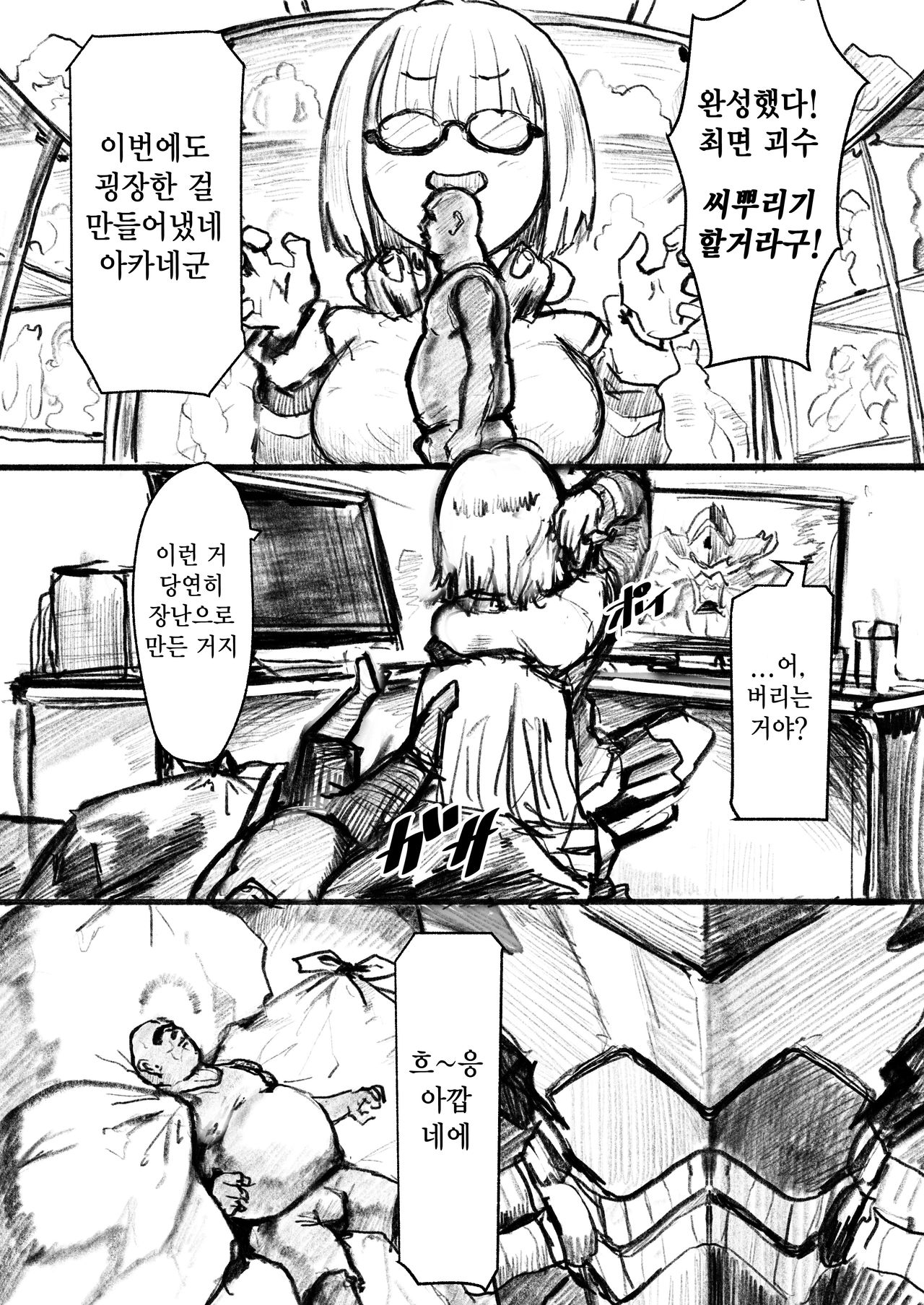 Saimin | 최・면 page 2 full