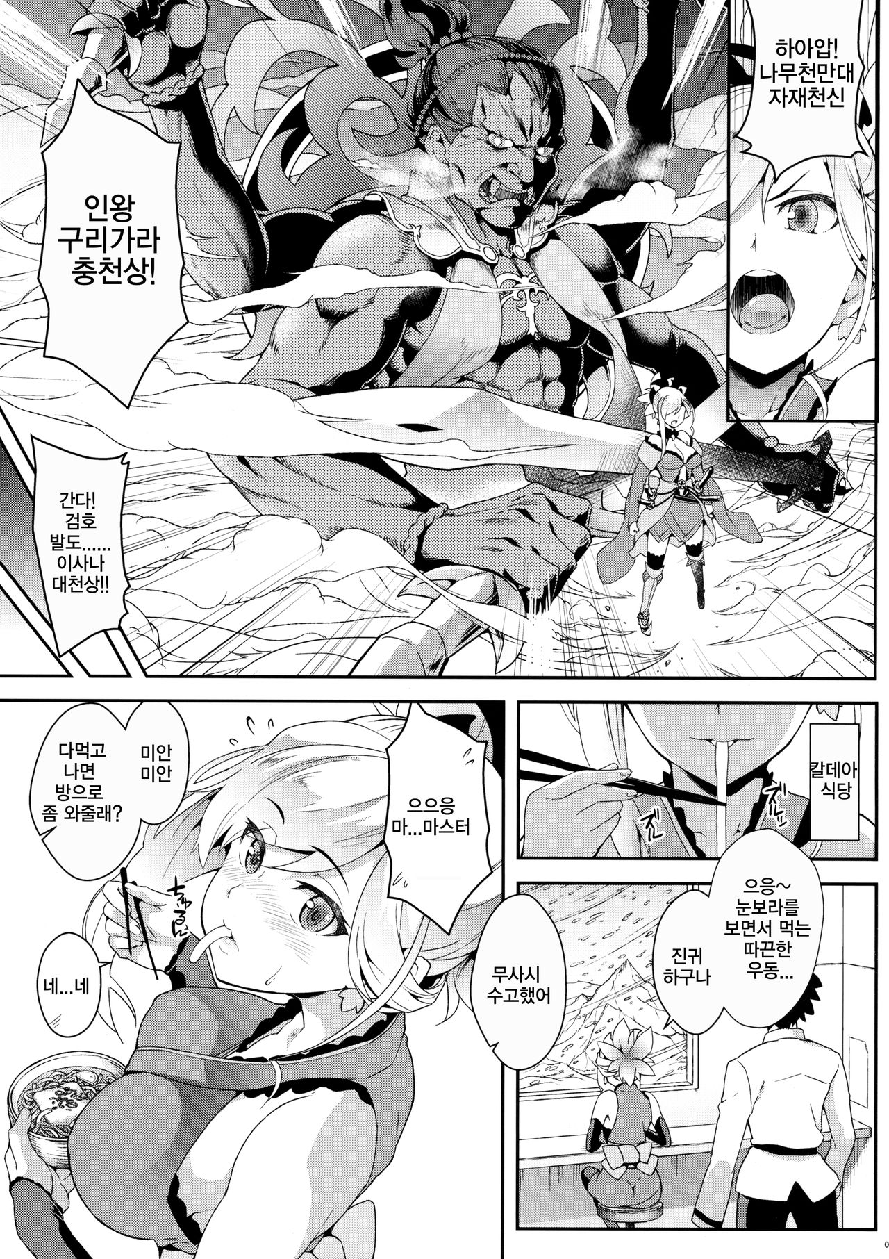 Hodasare Sugite Tatenai no! | 너무 빠져버려서 일어설 수가 없어! page 2 full