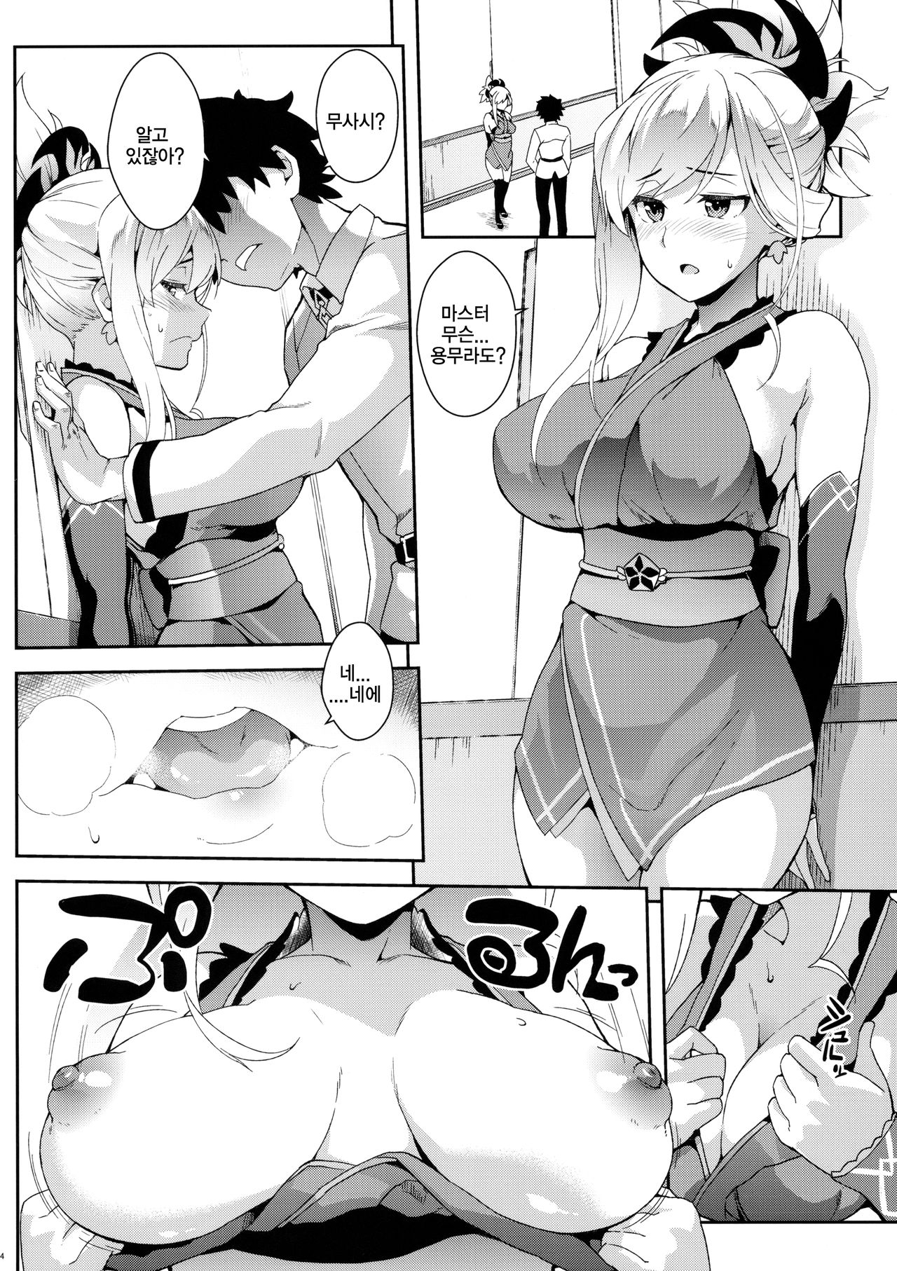 Hodasare Sugite Tatenai no! | 너무 빠져버려서 일어설 수가 없어! page 3 full