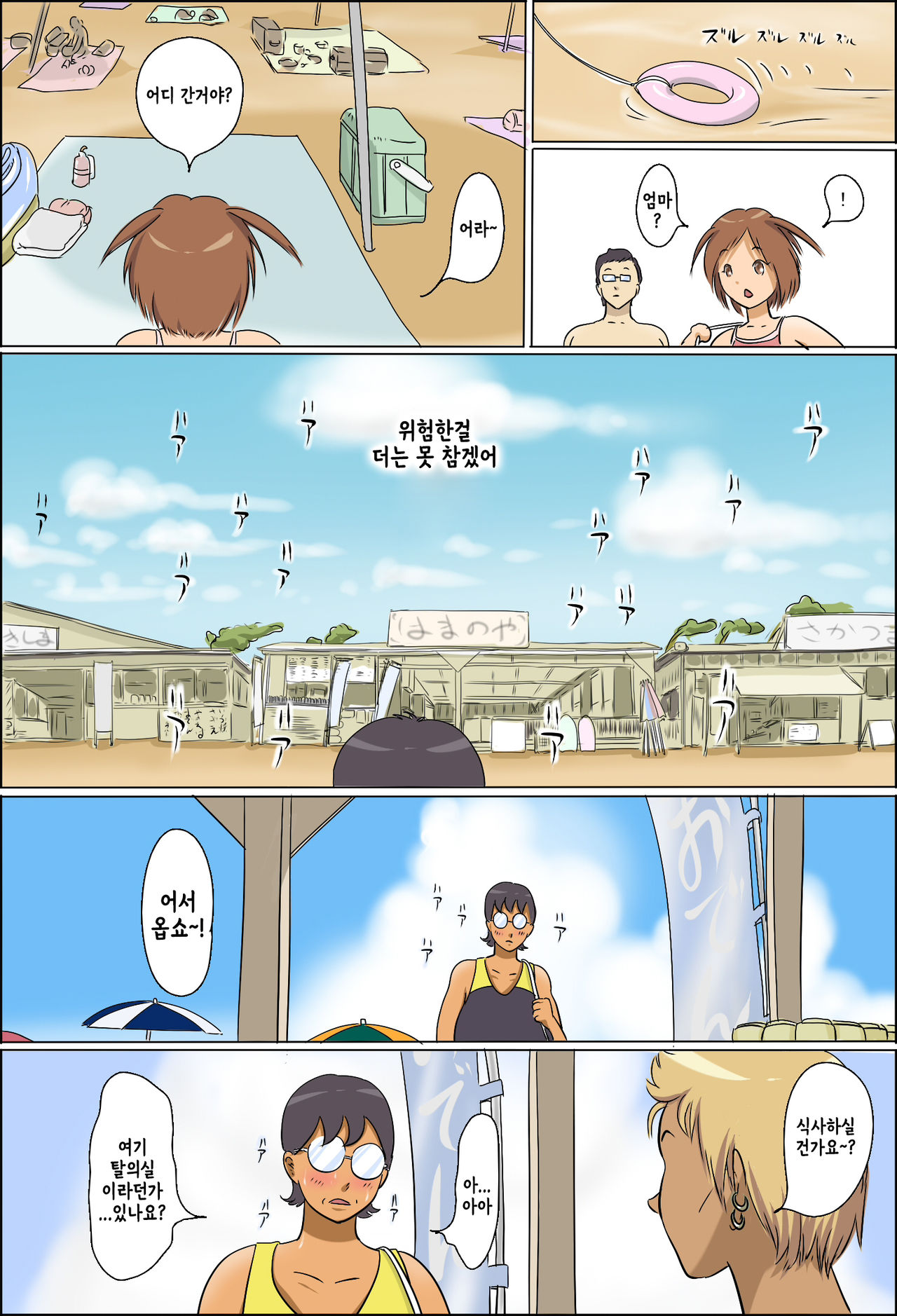 Chijo de Shufu 2 -Machiko Umi e Iku- | 치녀이자 주부 2 -마시코 바다에 가다- page 6 full