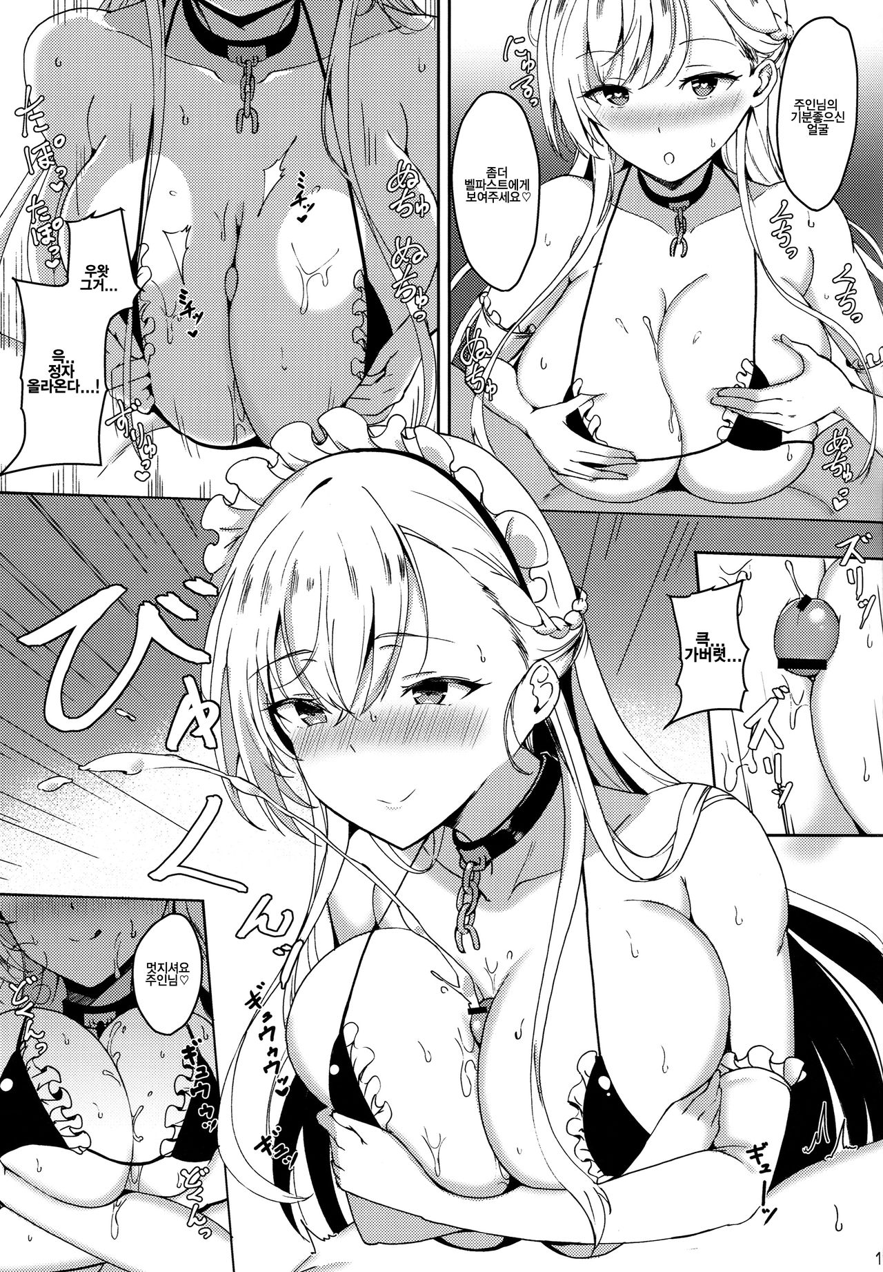 Belfast no Dakigokochi | 벨파스트의 껴안는 기분 page 10 full